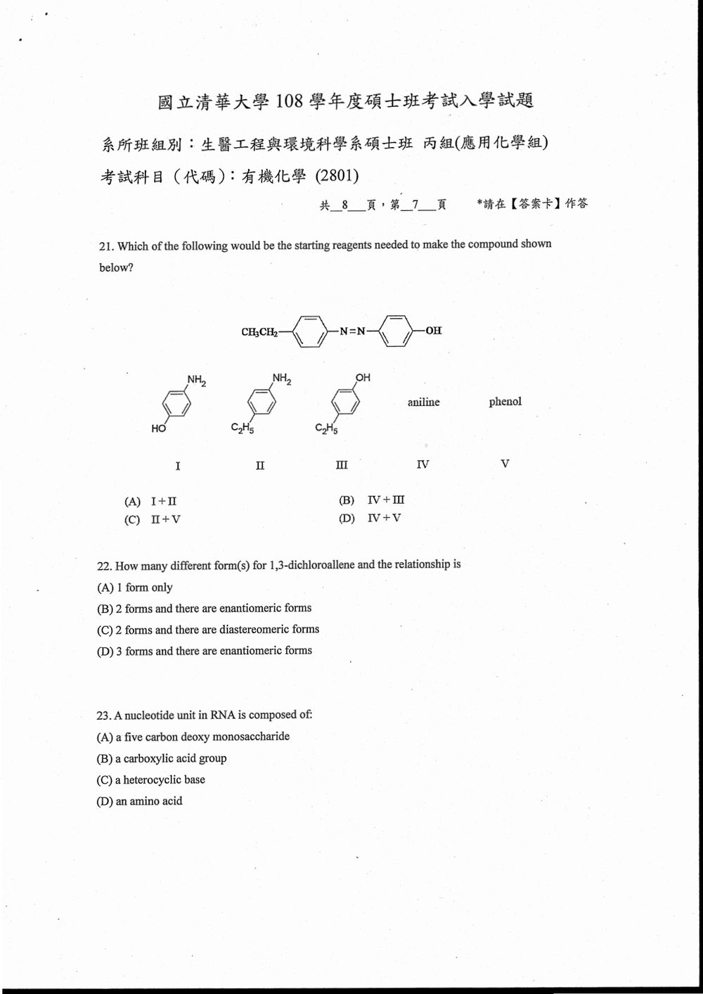 原卷第 8 頁