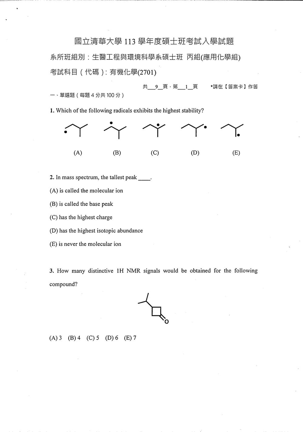 原卷第 2 頁