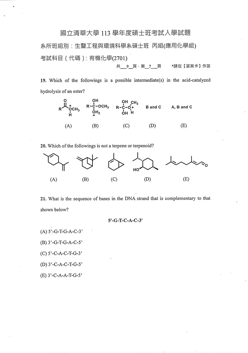 原卷第 8 頁