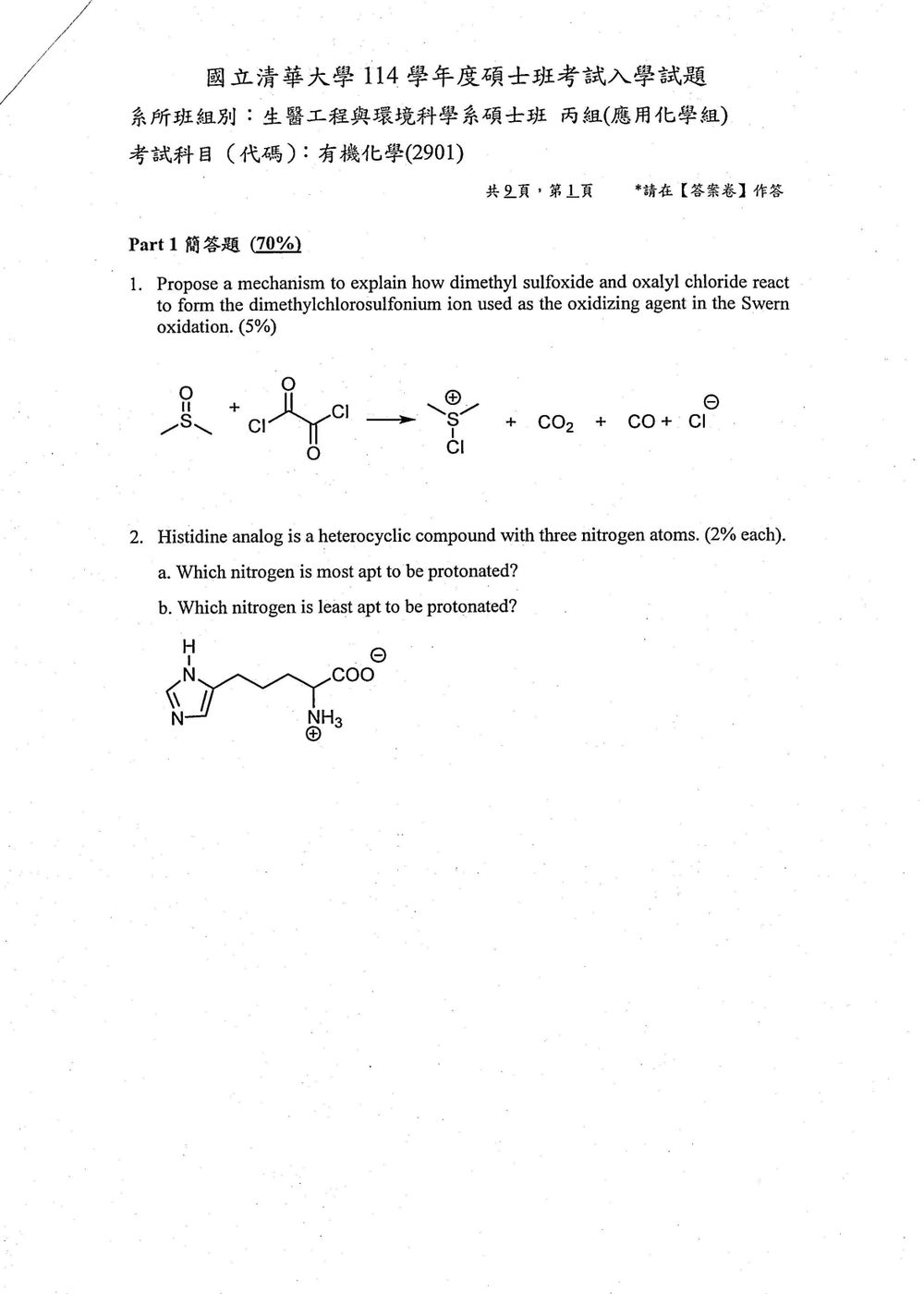 原卷第 2 頁