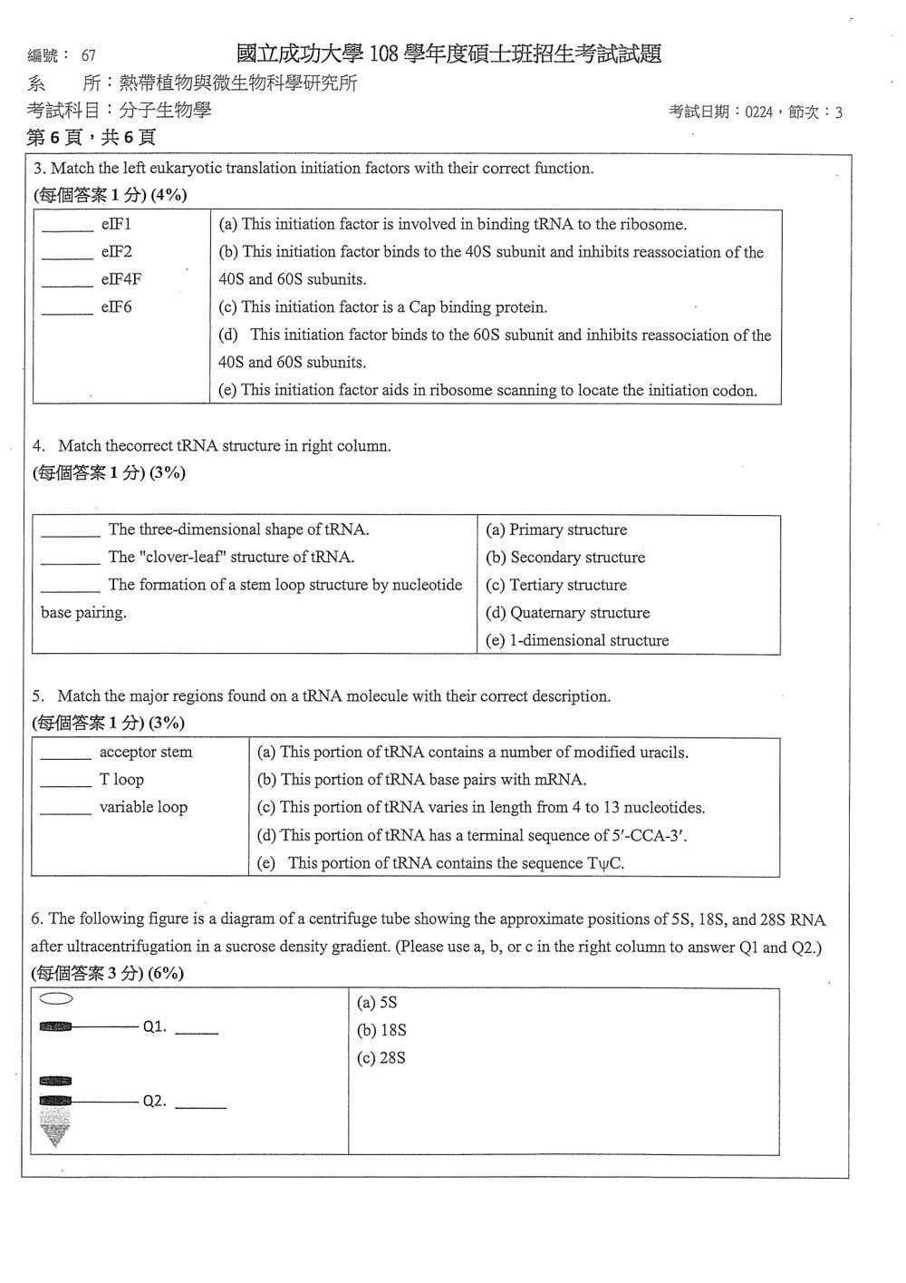 原卷第 6 頁