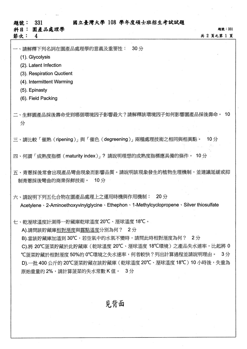 原卷第 1 頁