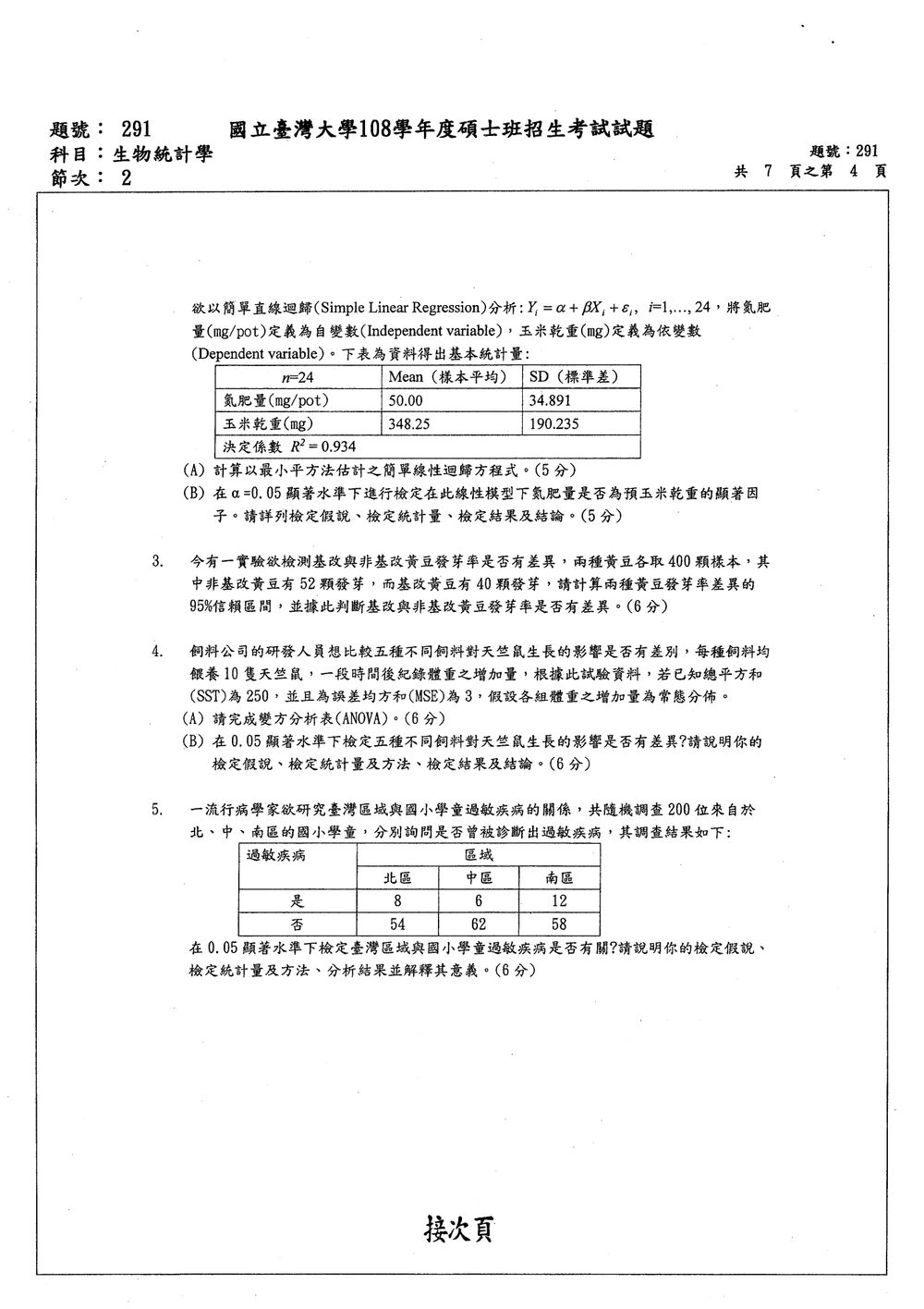 原卷第 4 頁