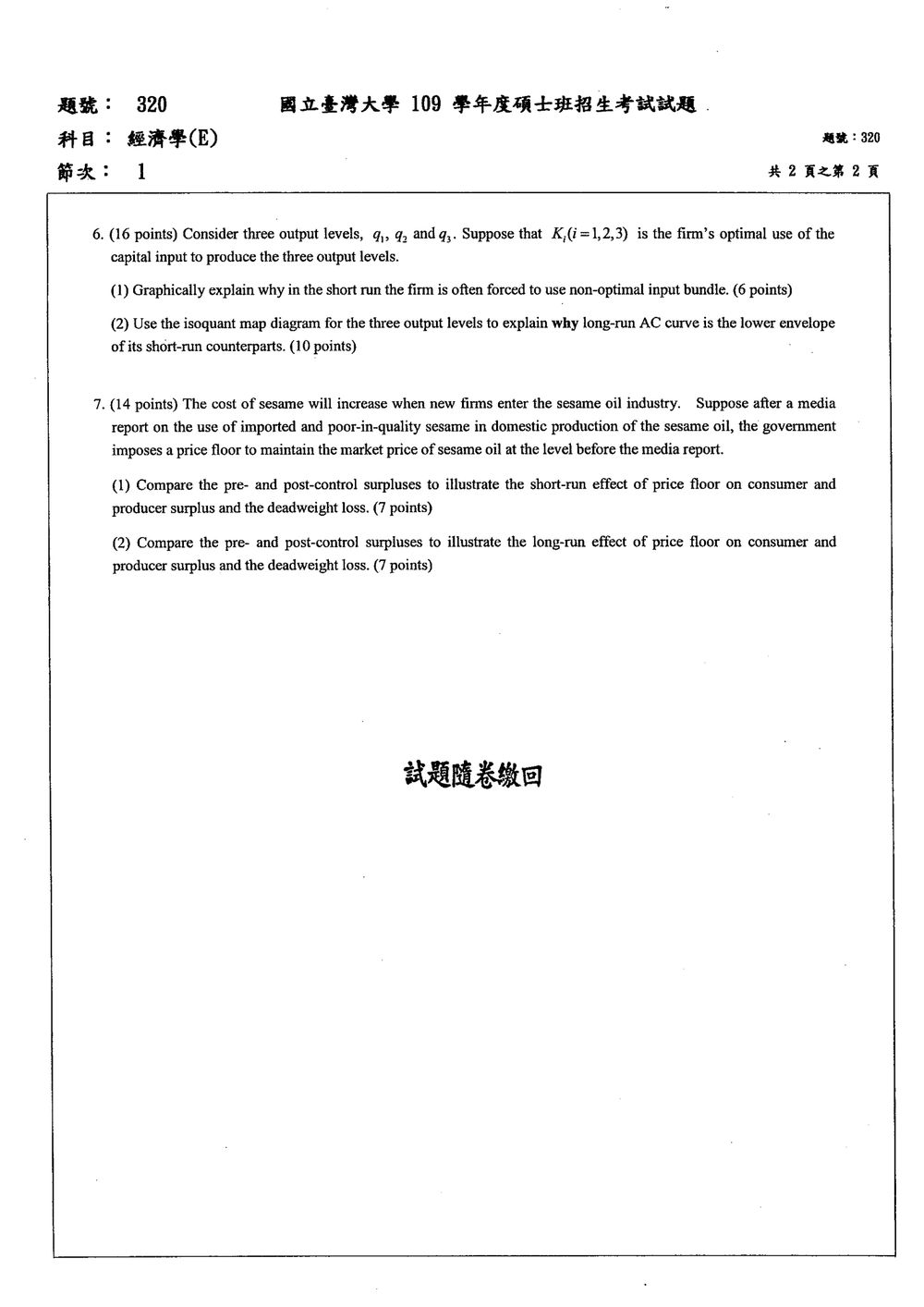 原卷第 2 頁