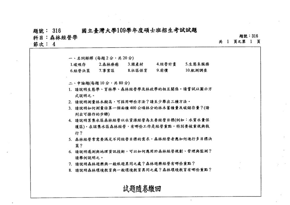 原卷第 1 頁