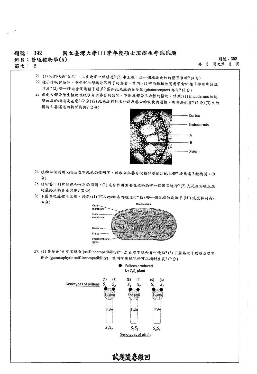 原卷第 3 頁