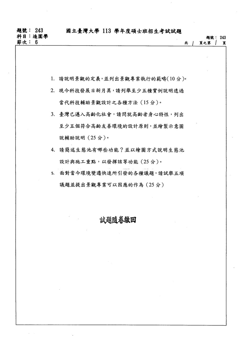 原卷第 1 頁
