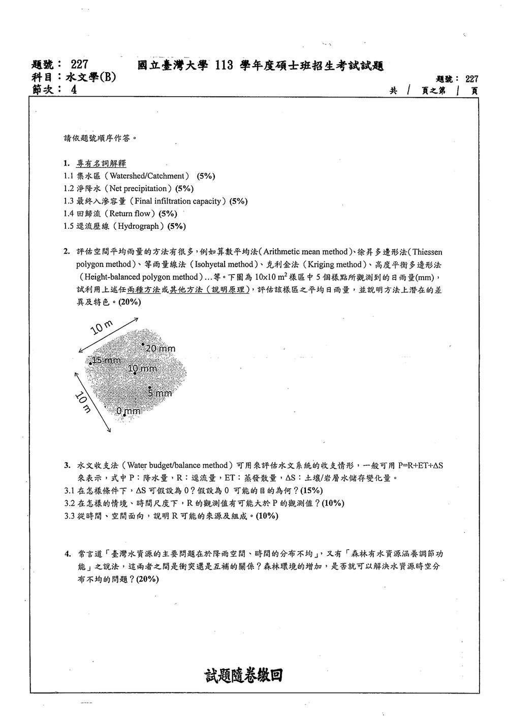 原卷第 1 頁