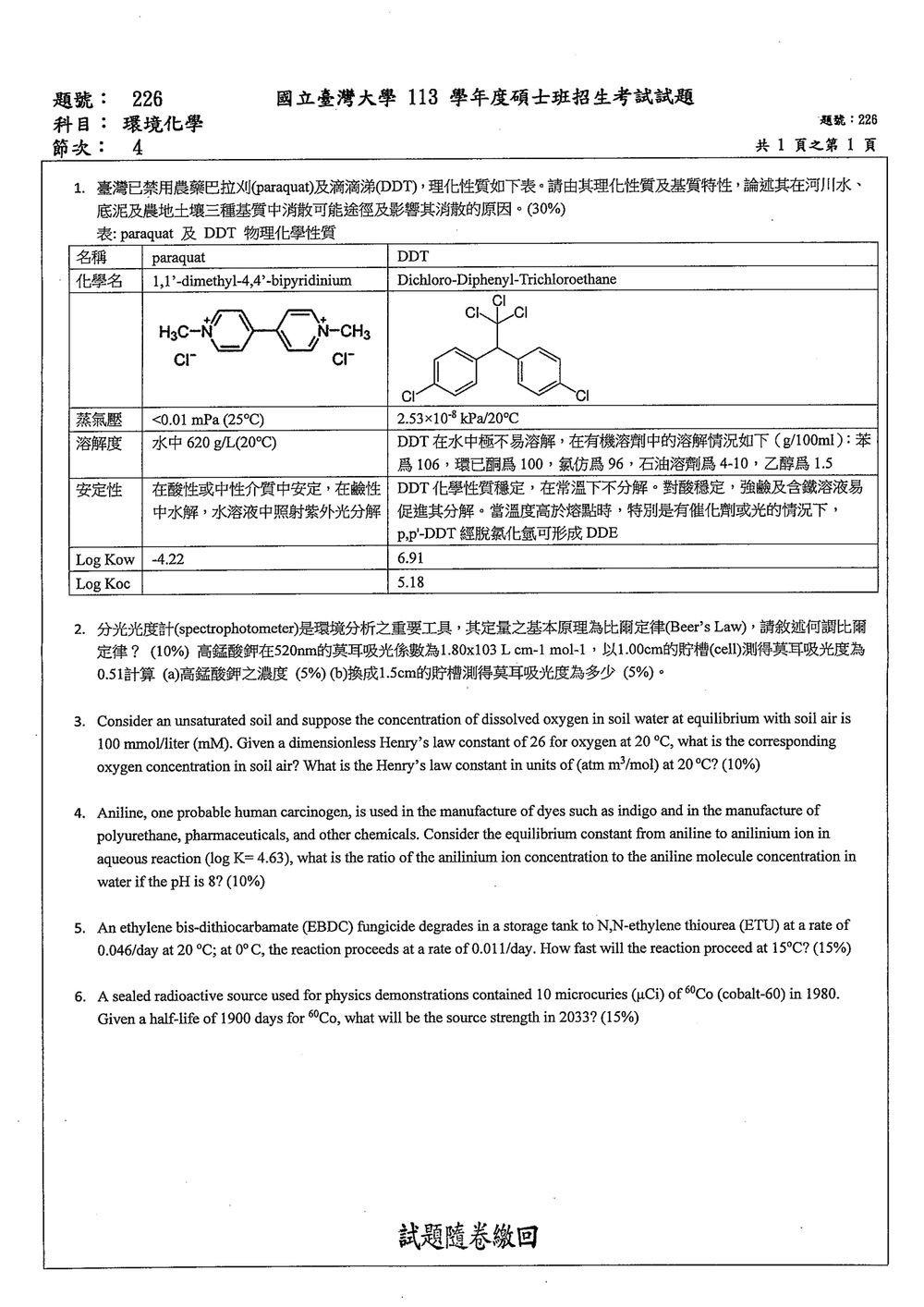 原卷第 1 頁