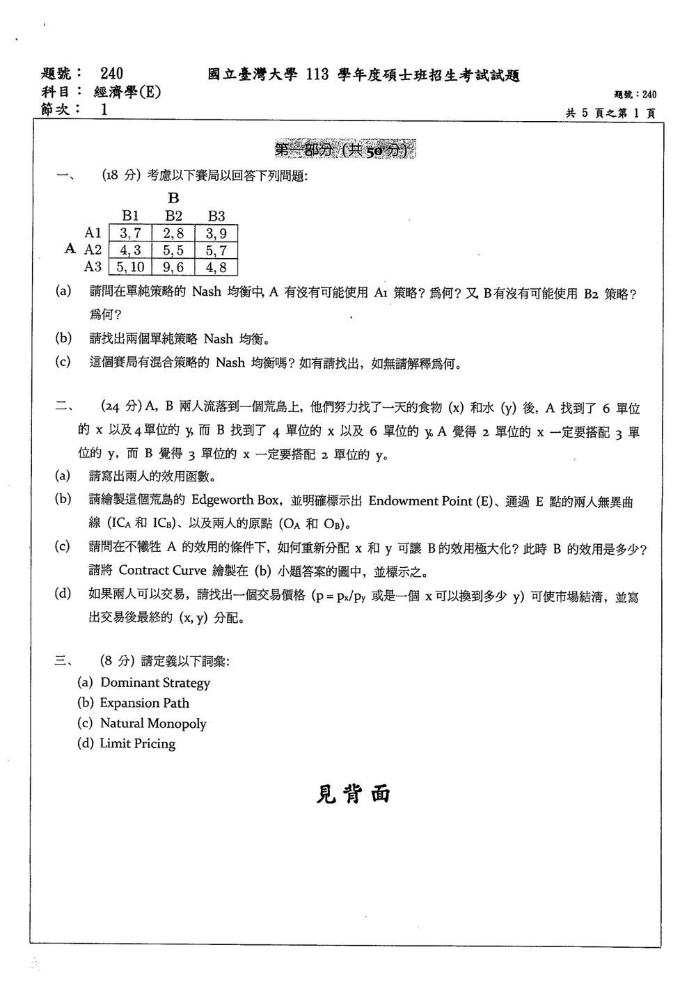 原卷第 1 頁