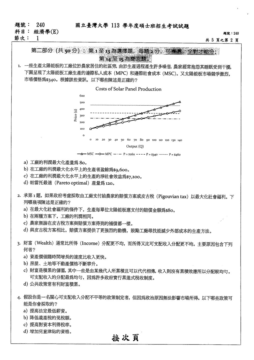 原卷第 2 頁