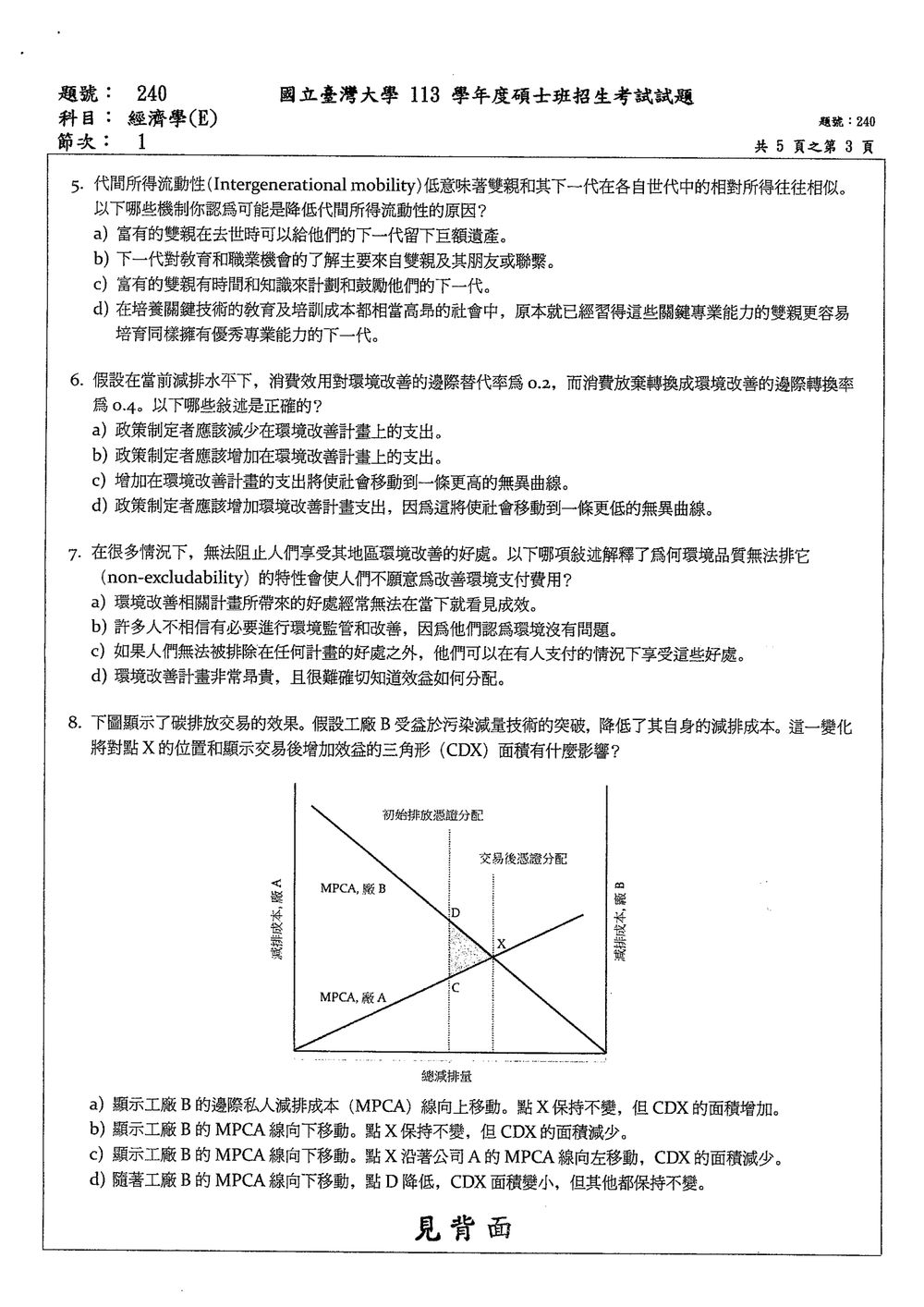 原卷第 3 頁