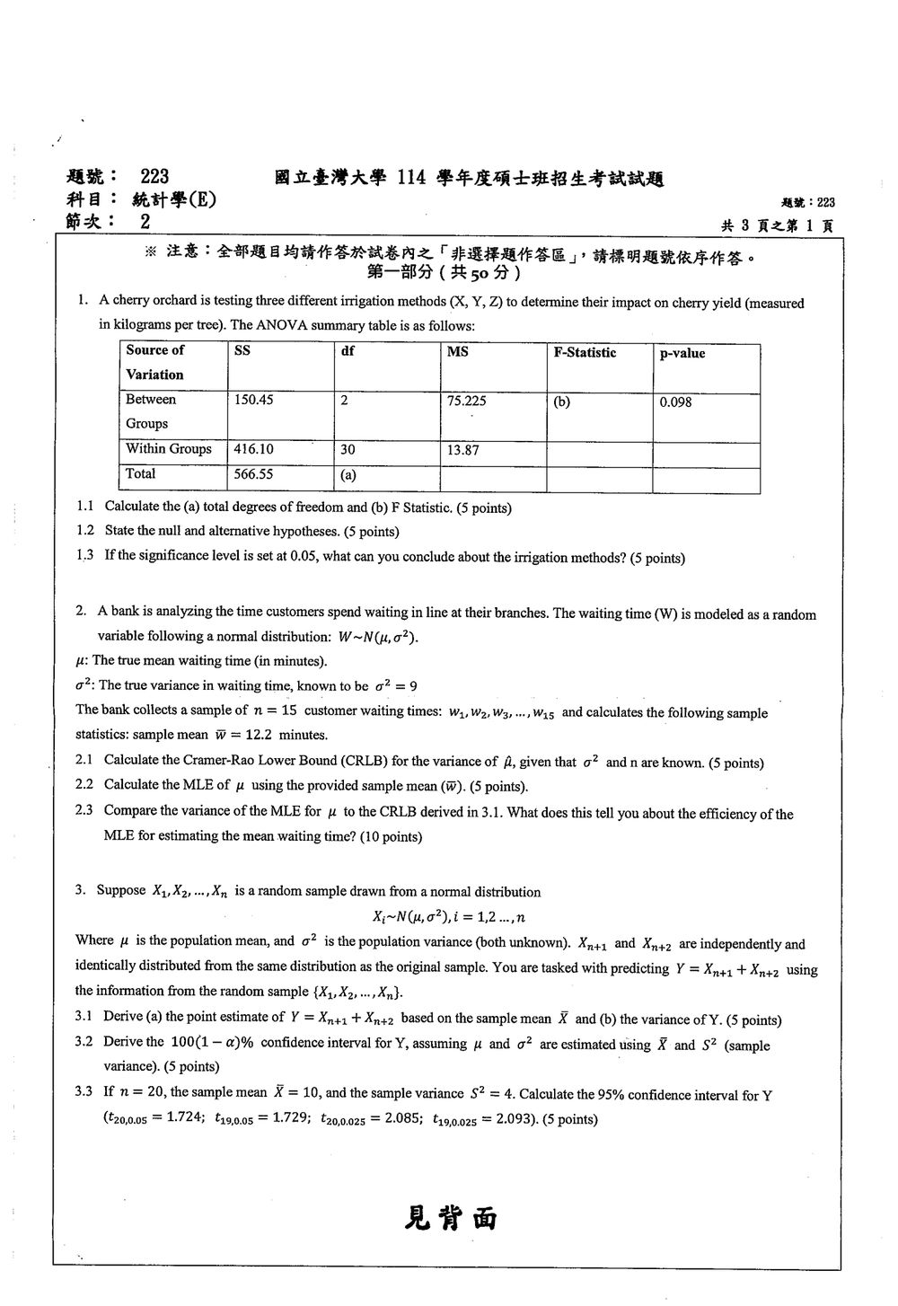 原卷第 1 頁