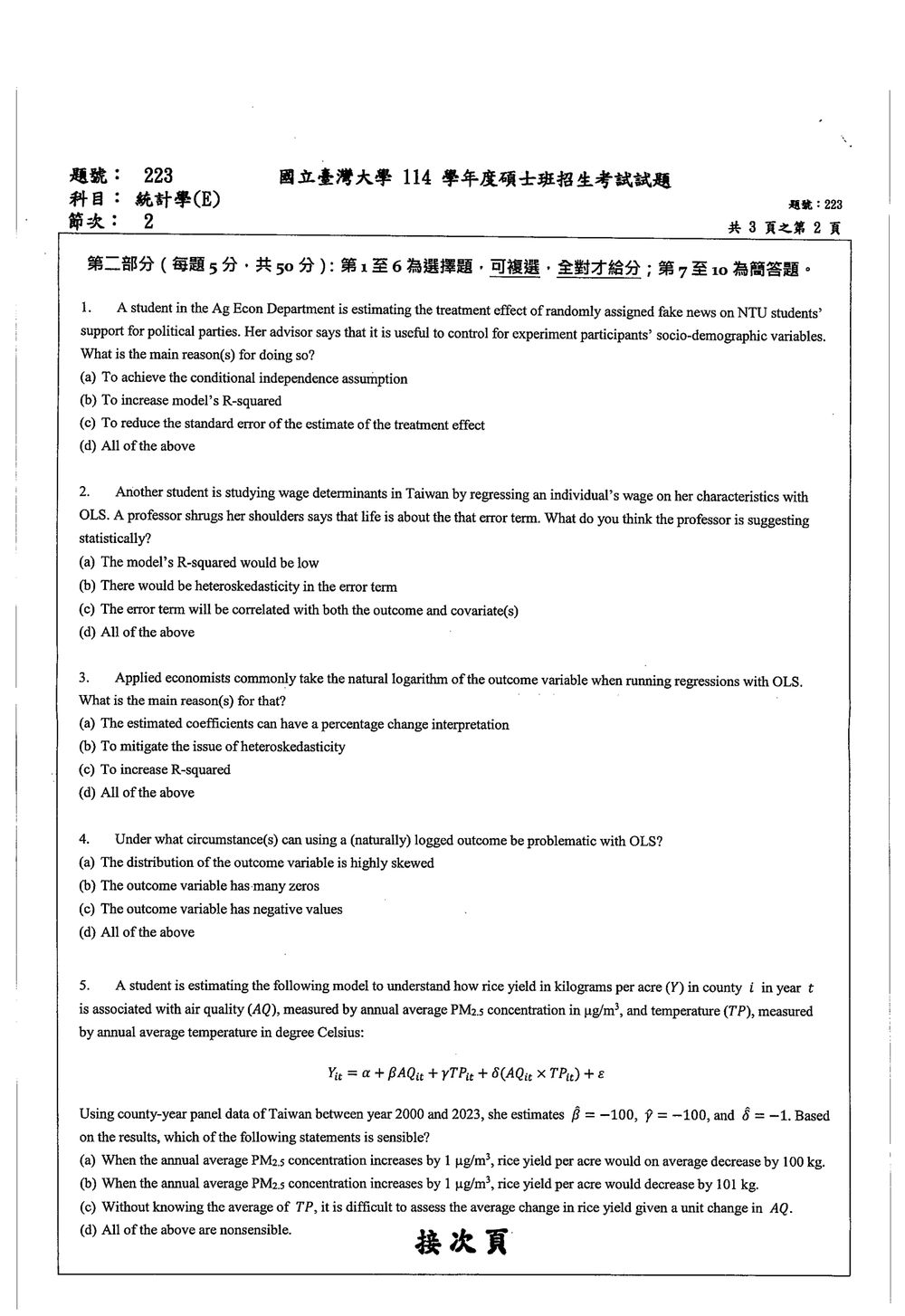 原卷第 2 頁