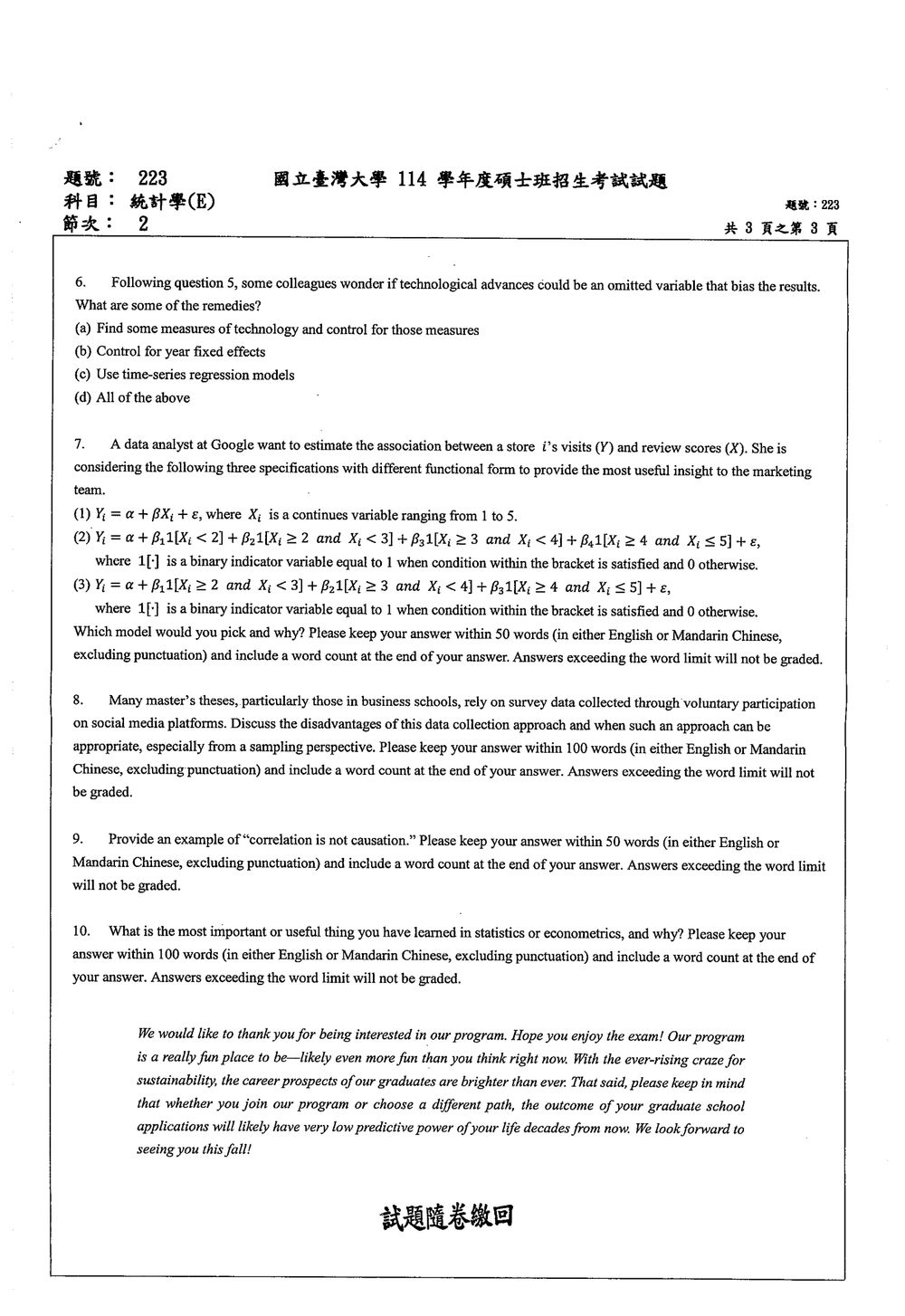 原卷第 3 頁