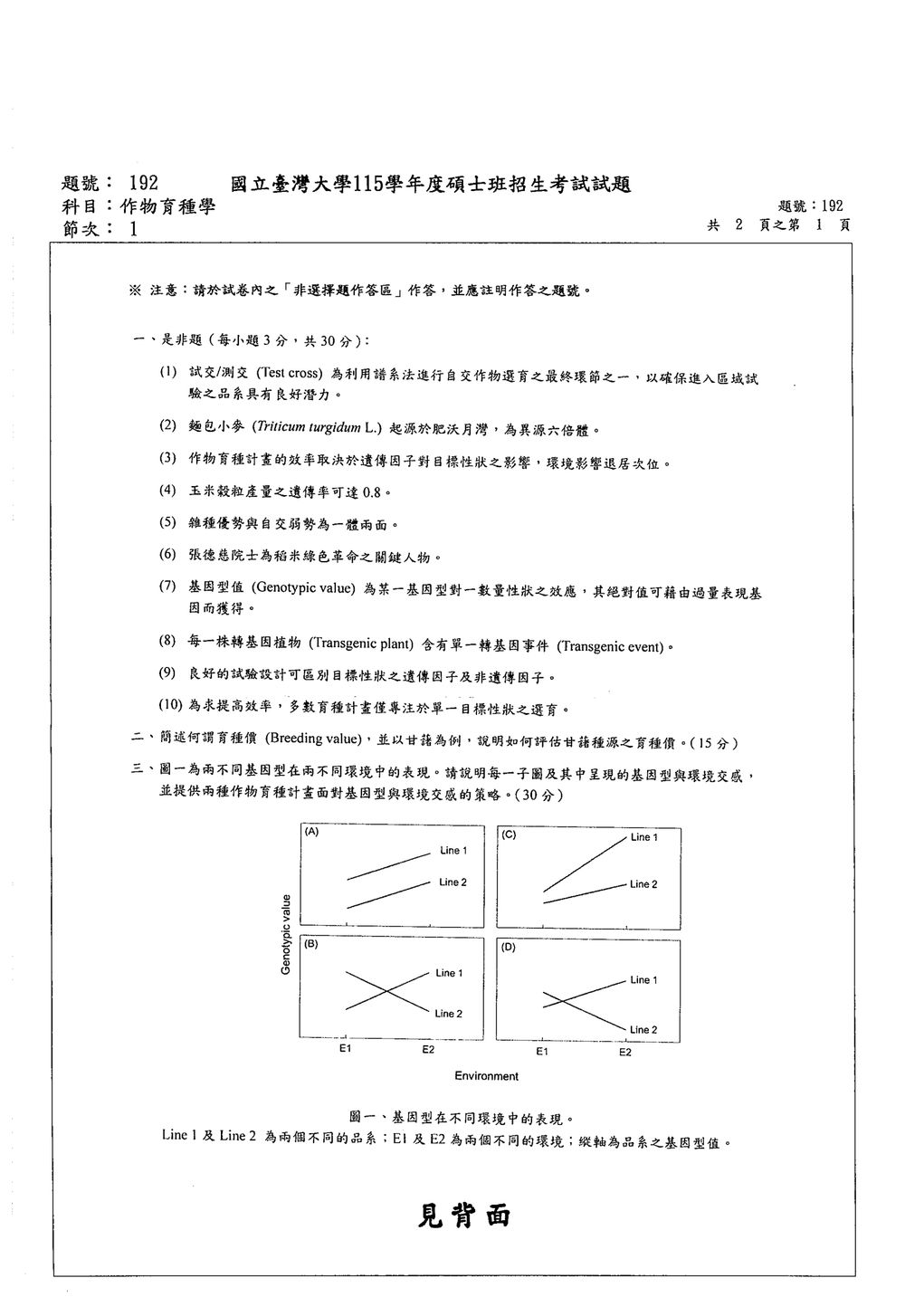 原卷第 1 頁