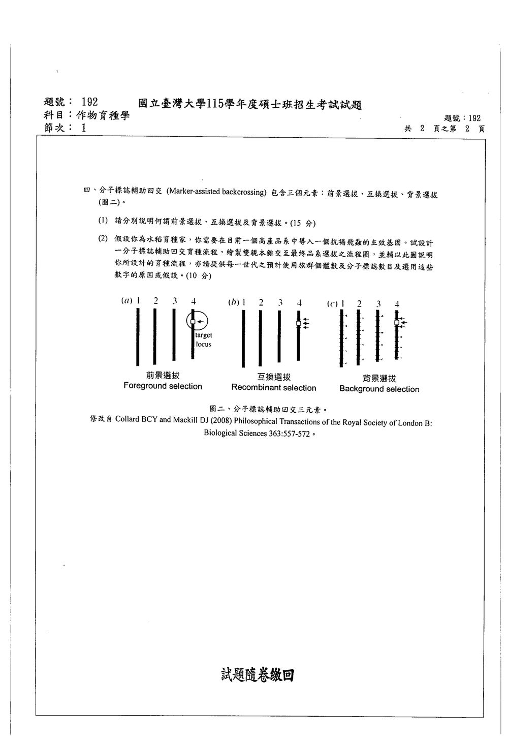 原卷第 2 頁
