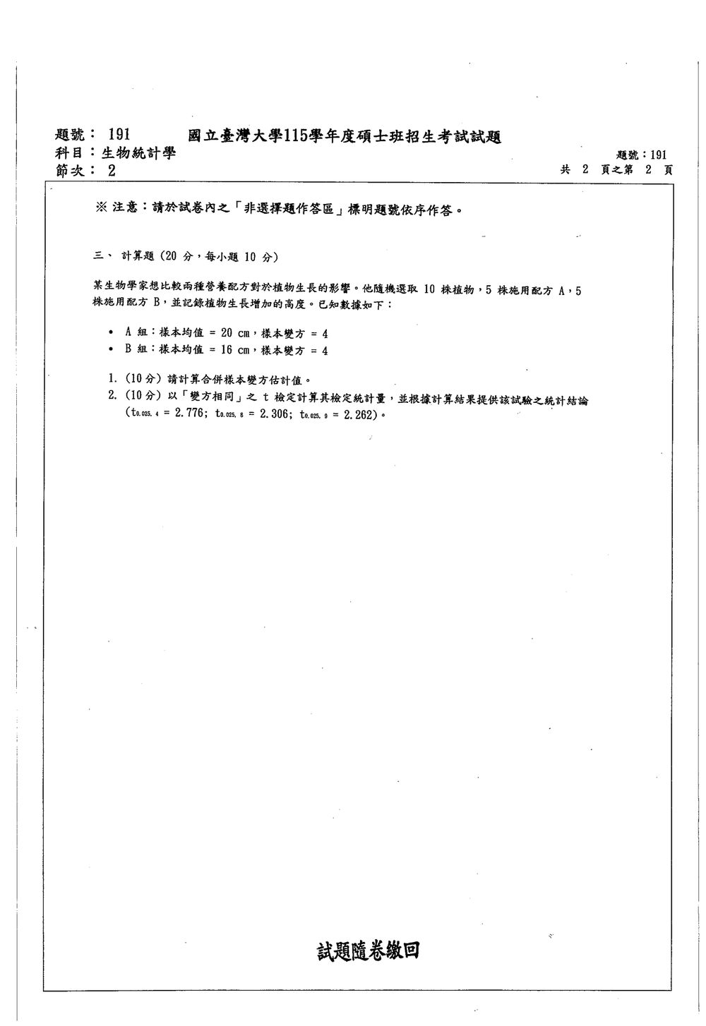 原卷第 2 頁