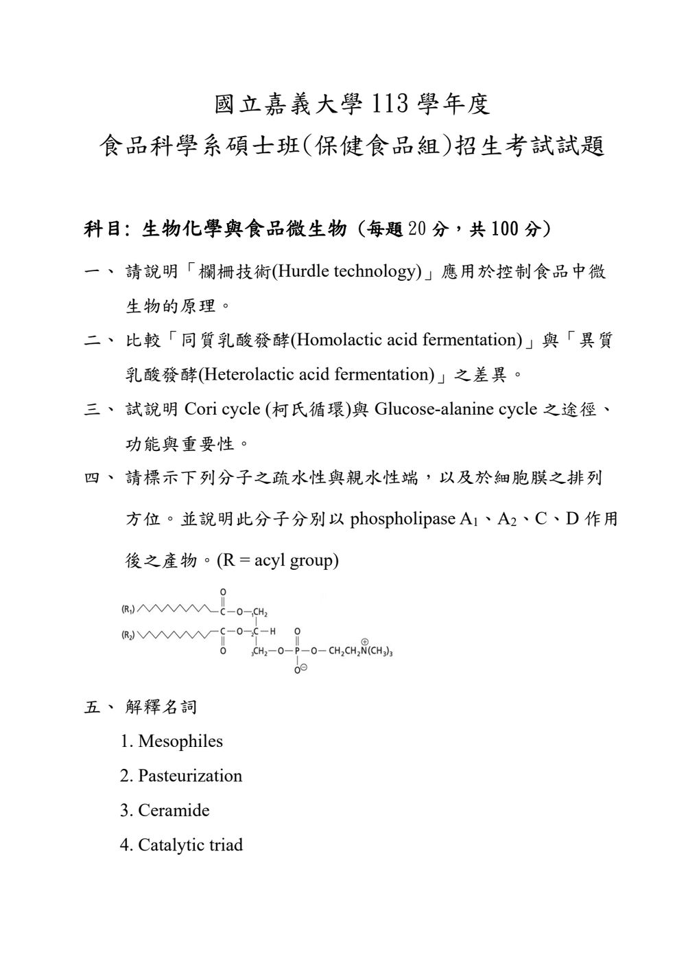 原卷第 1 頁
