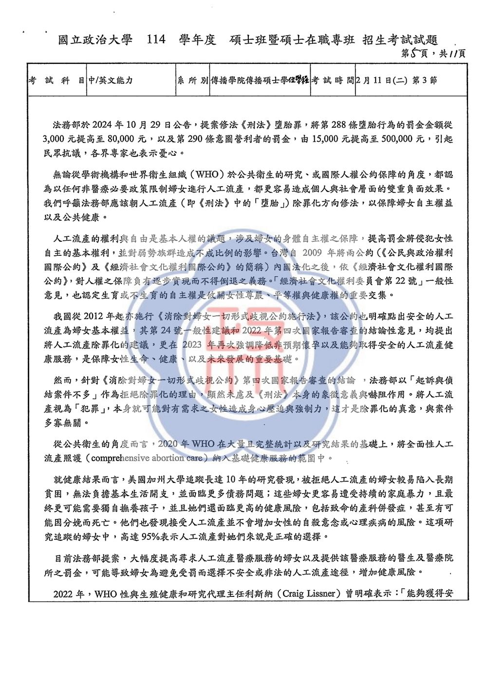 原卷第 5 頁