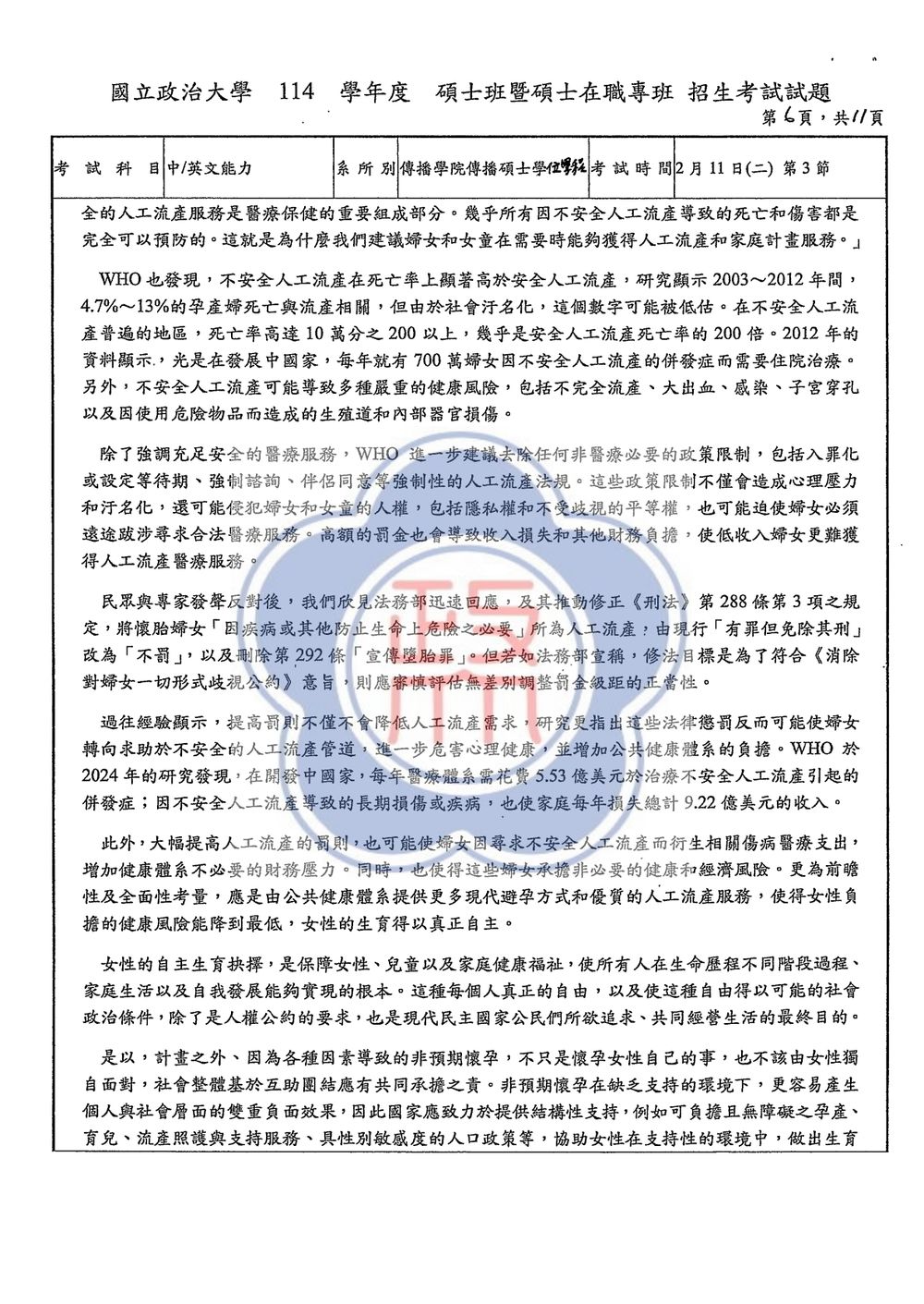 原卷第 6 頁
