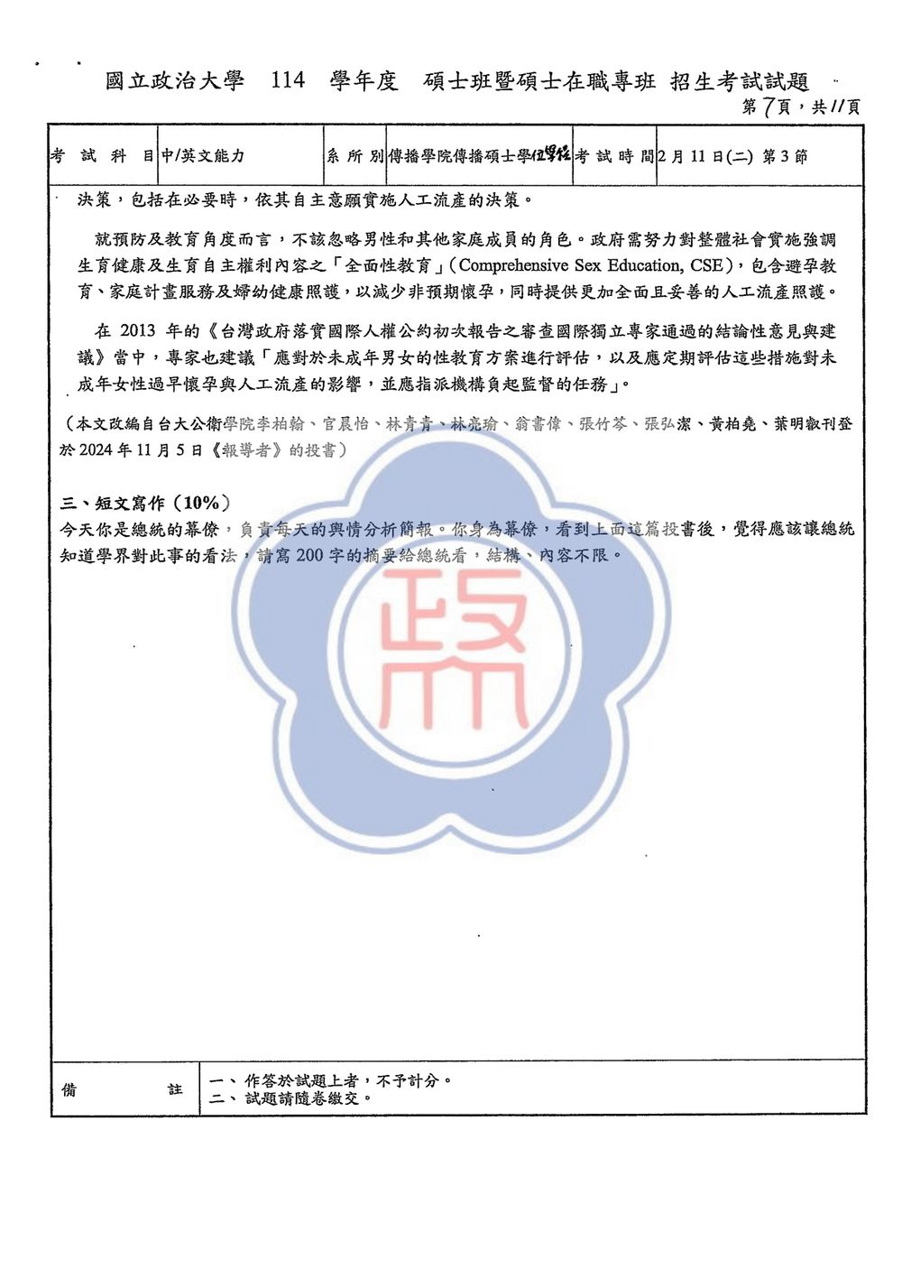 原卷第 7 頁