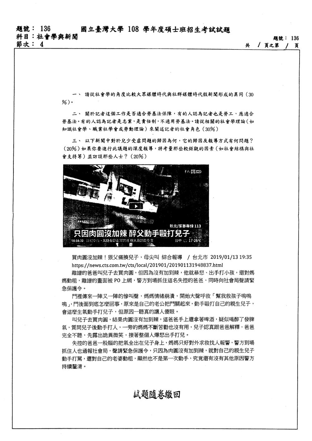 原卷第 1 頁
