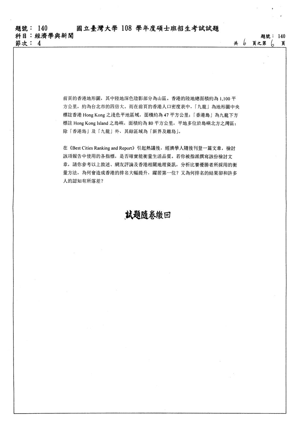 原卷第 6 頁