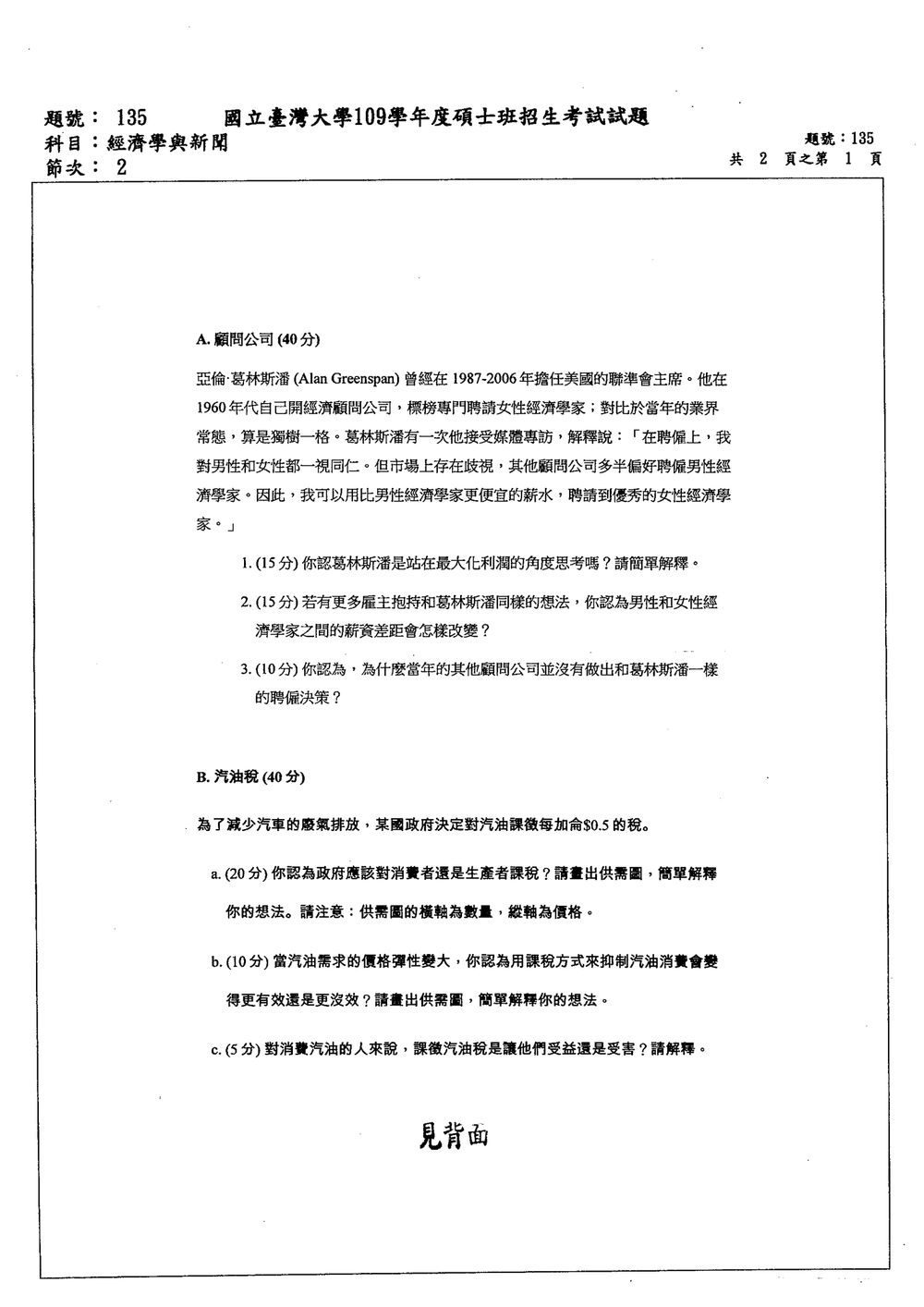 原卷第 1 頁