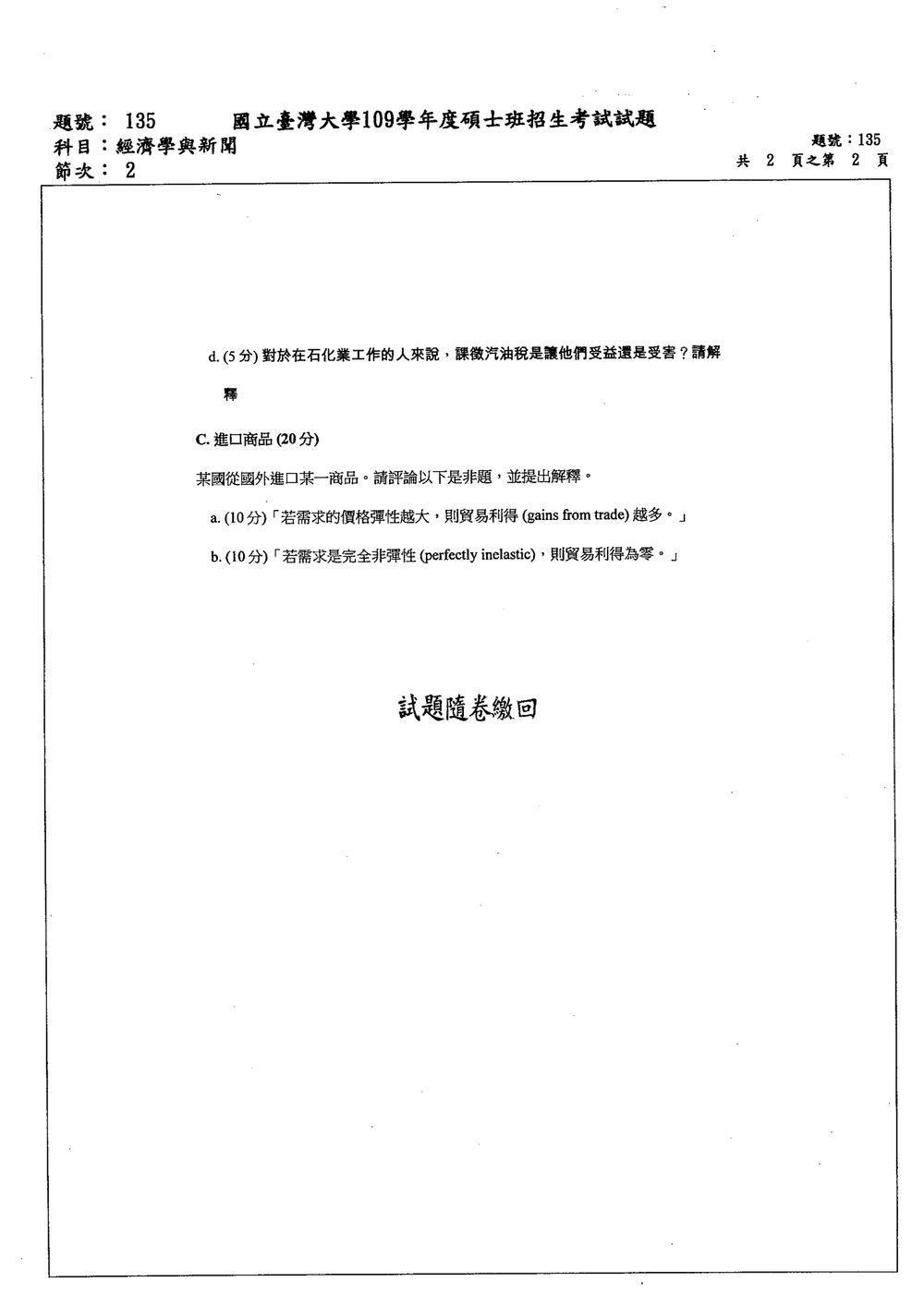 原卷第 2 頁