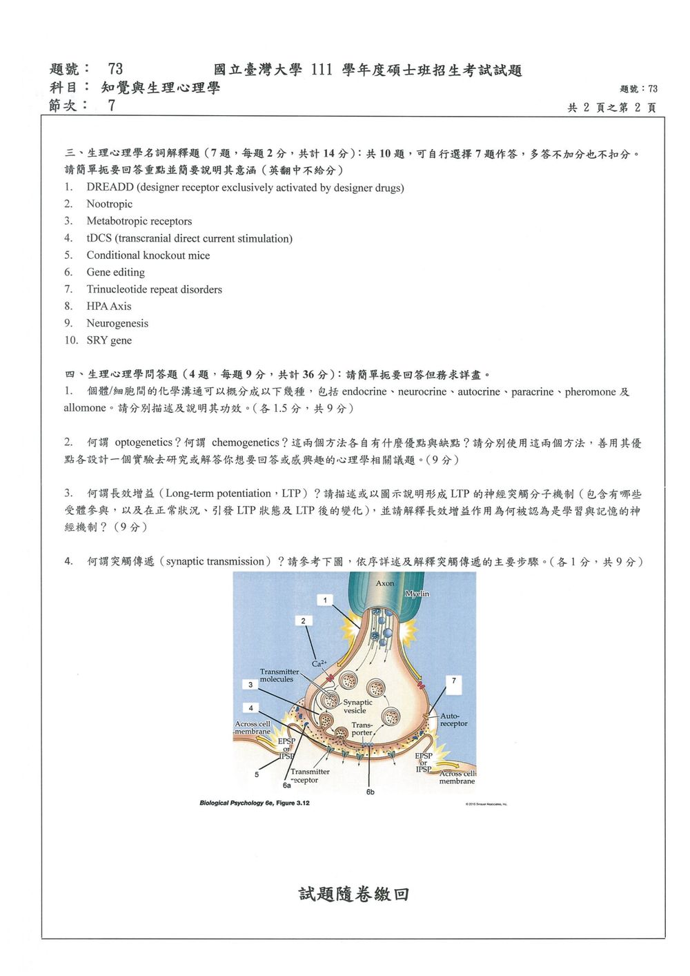原卷第 2 頁