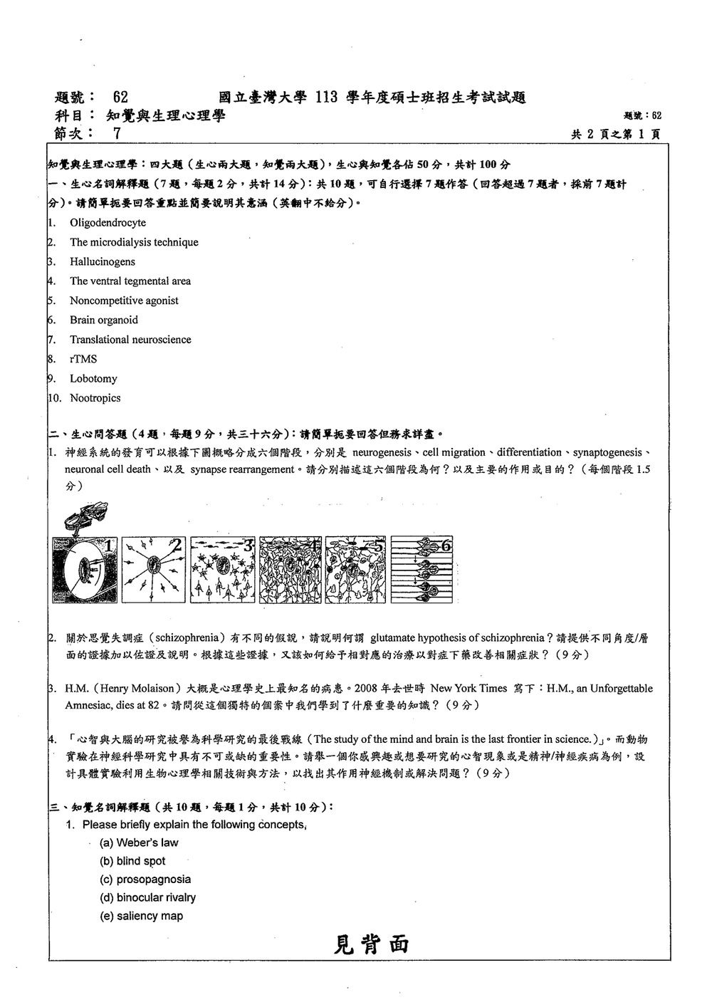 原卷第 1 頁