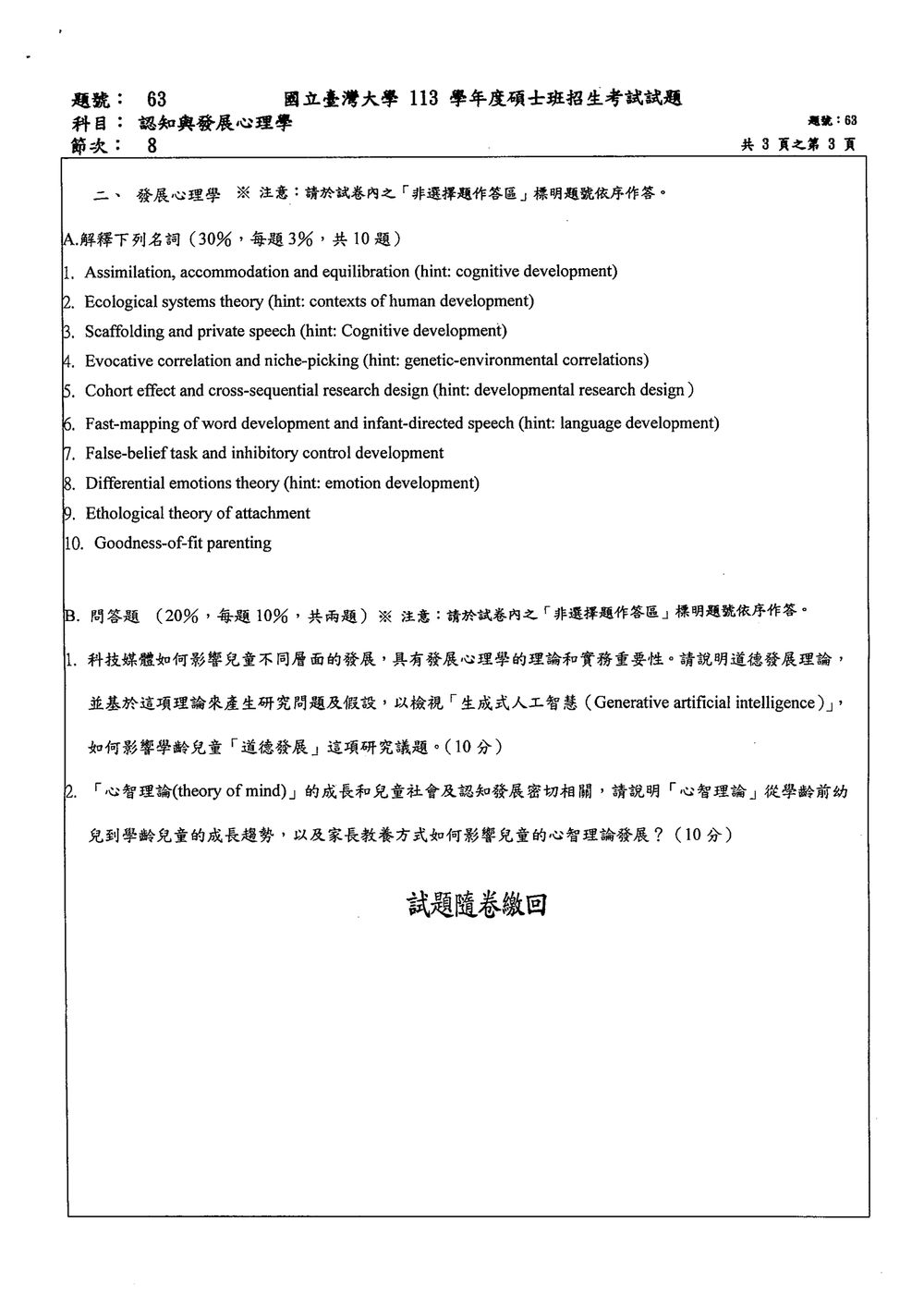 原卷第 3 頁