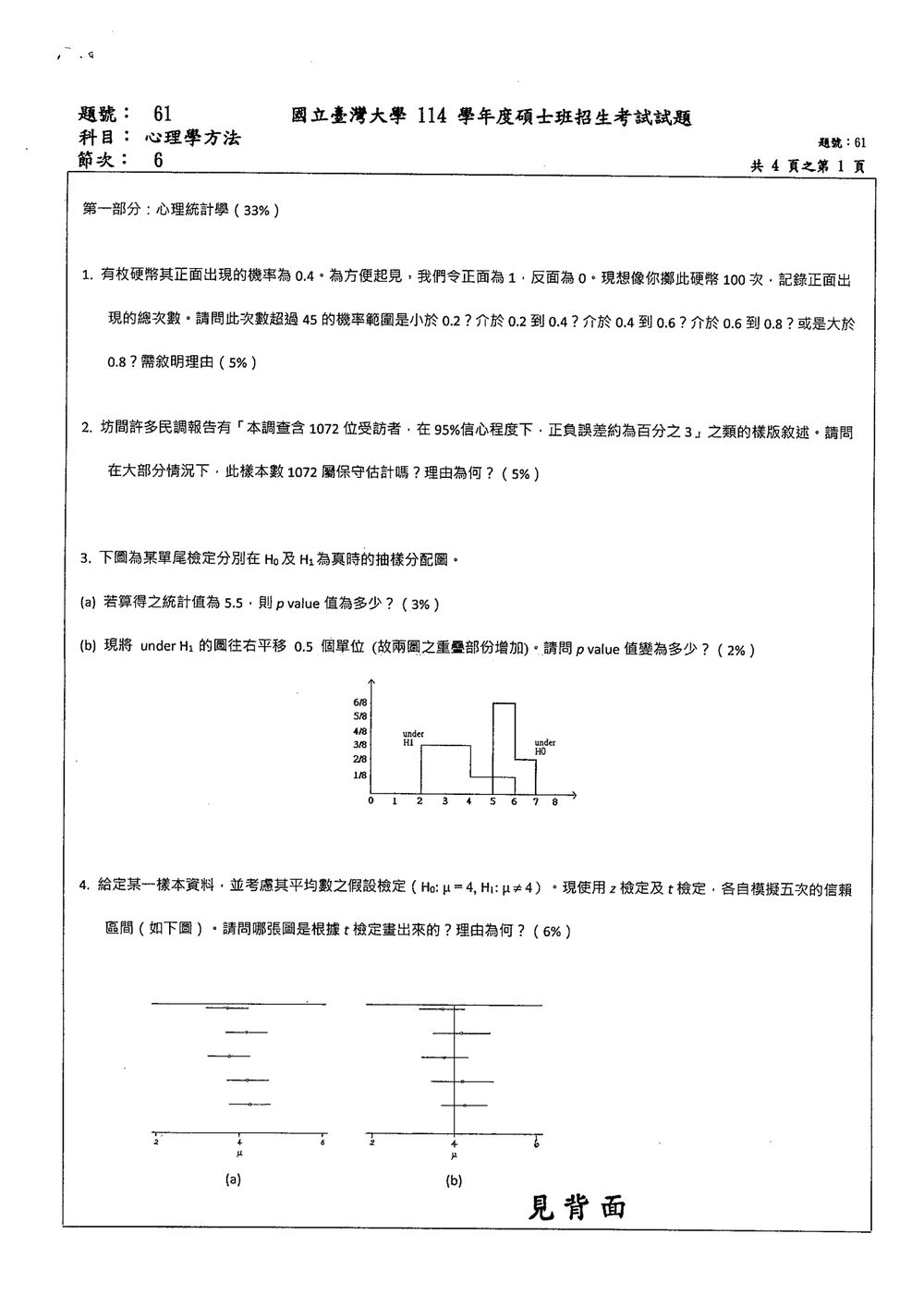 原卷第 1 頁