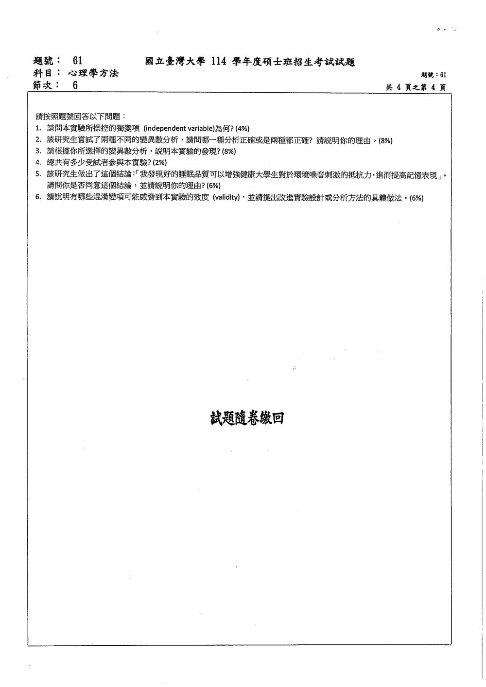 原卷第 4 頁