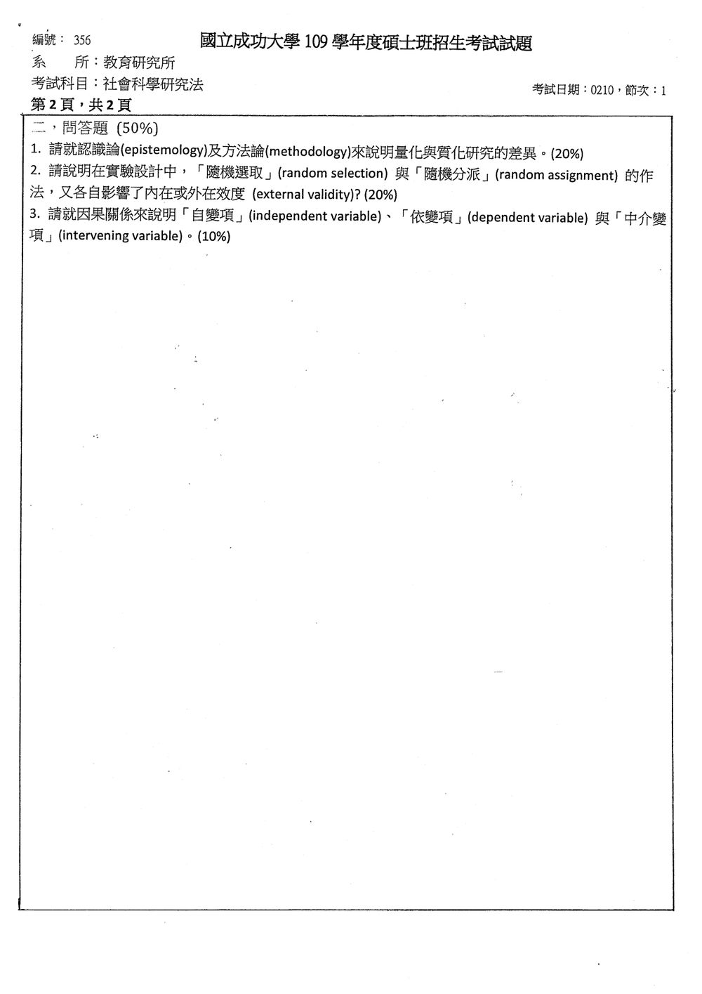 原卷第 2 頁