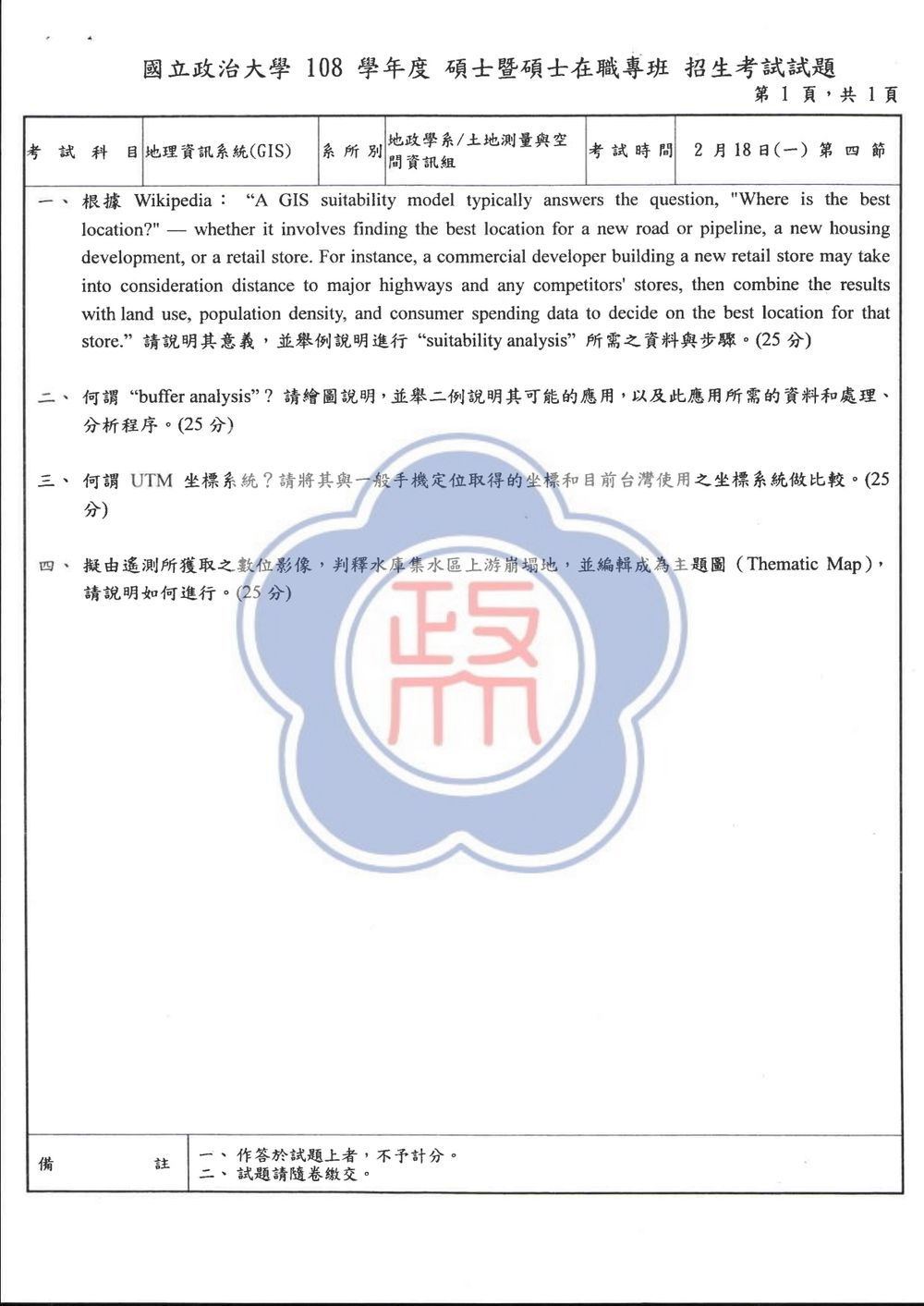 原卷第 1 頁