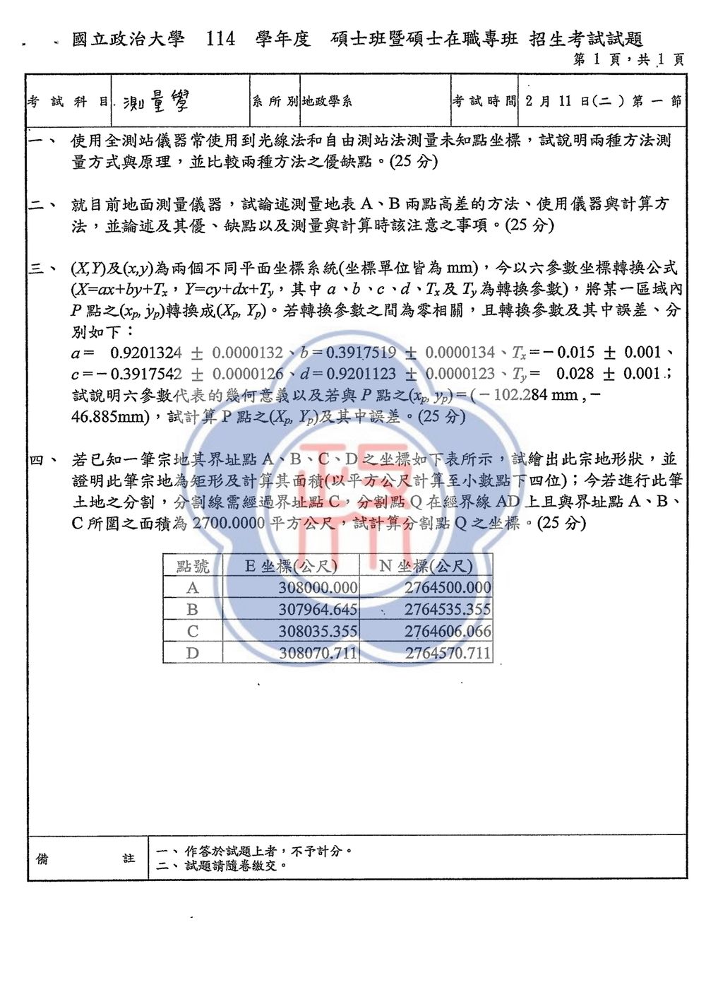 原卷第 1 頁