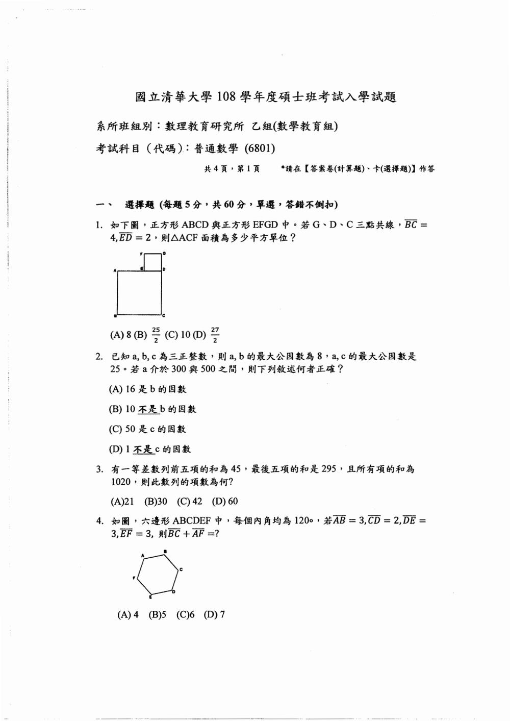 原卷第 2 頁