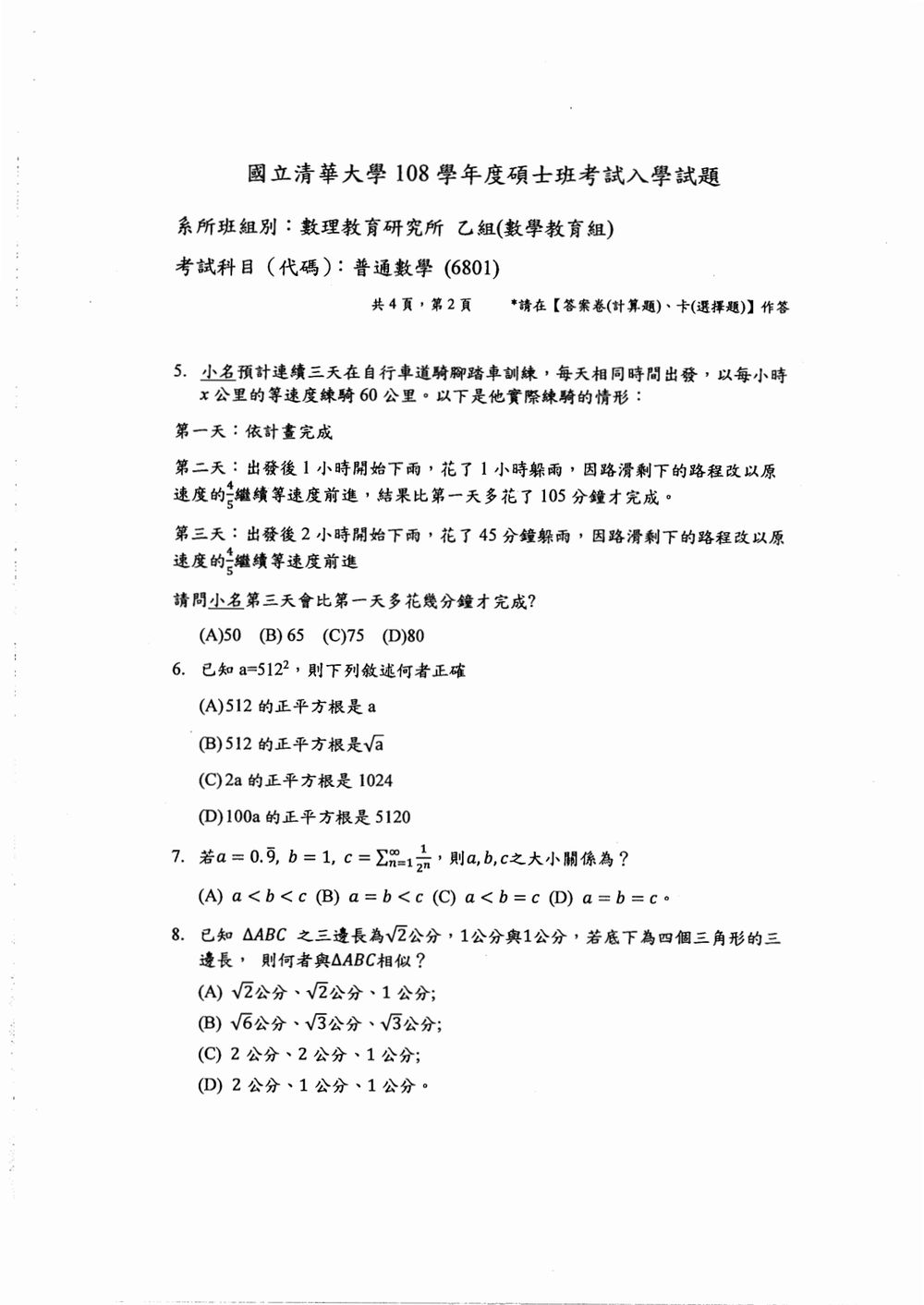 原卷第 3 頁