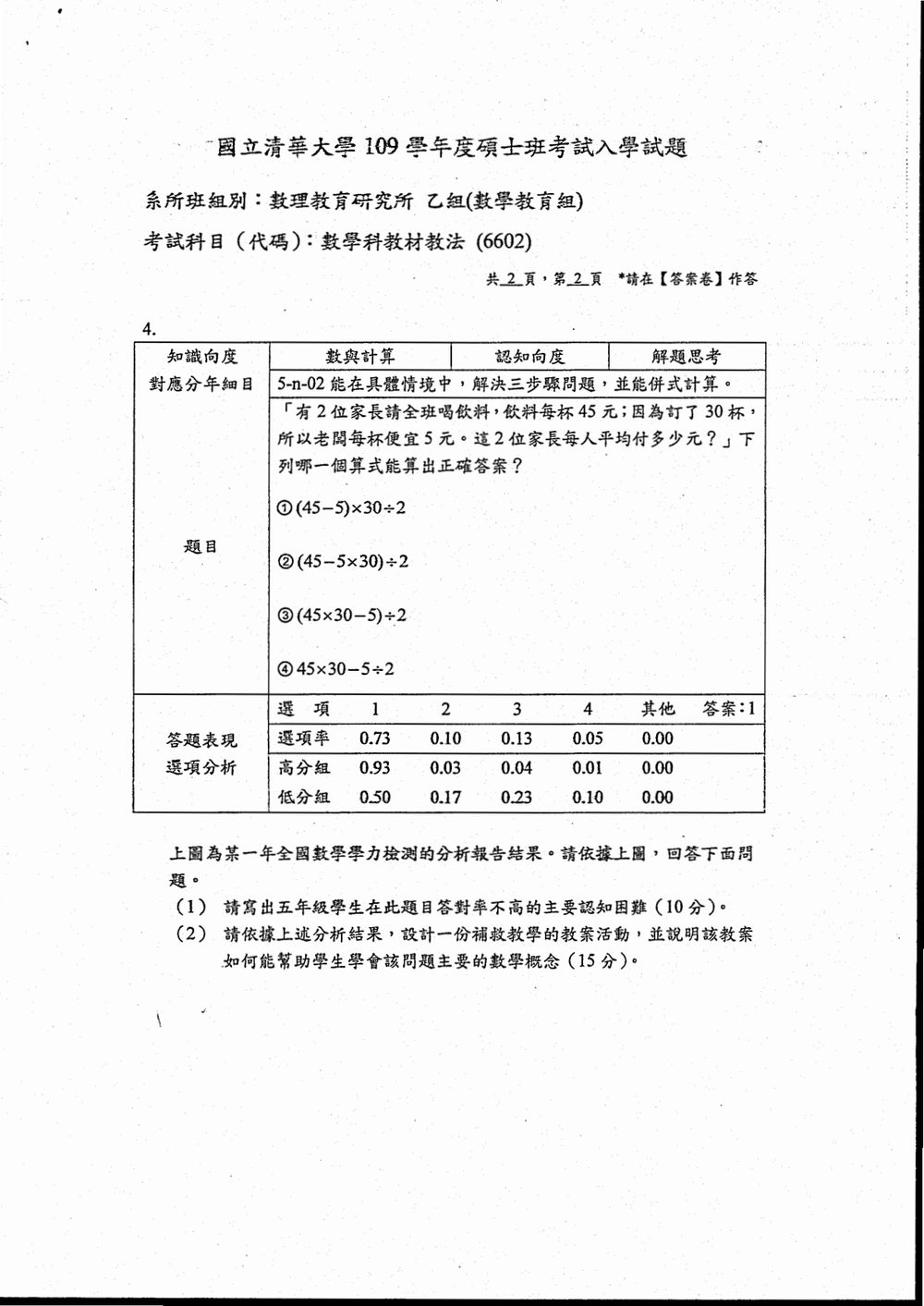 原卷第 3 頁