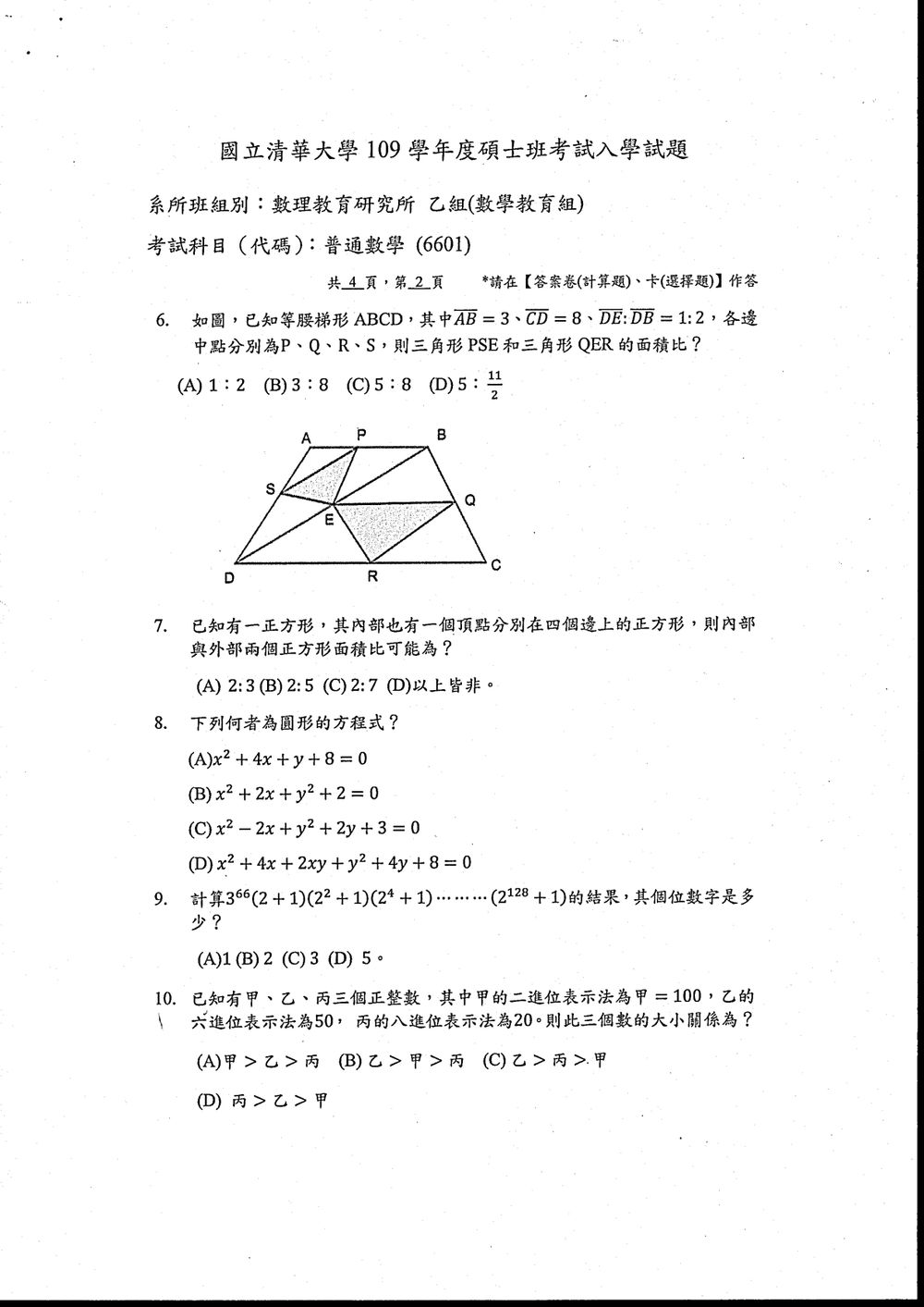 原卷第 3 頁