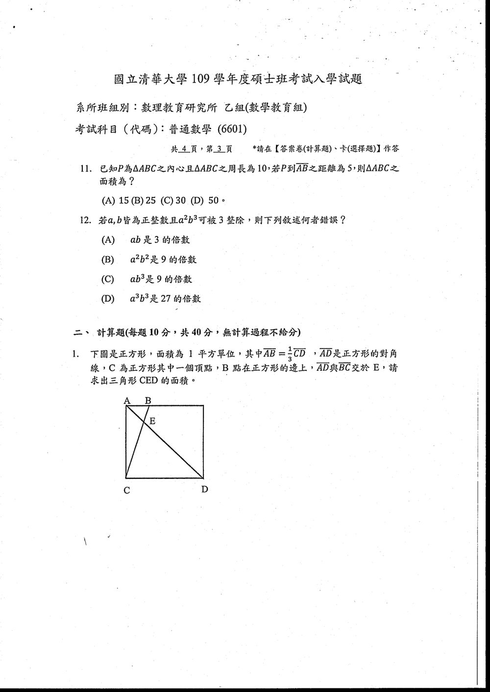 原卷第 4 頁