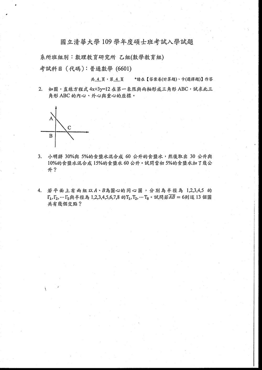 原卷第 5 頁