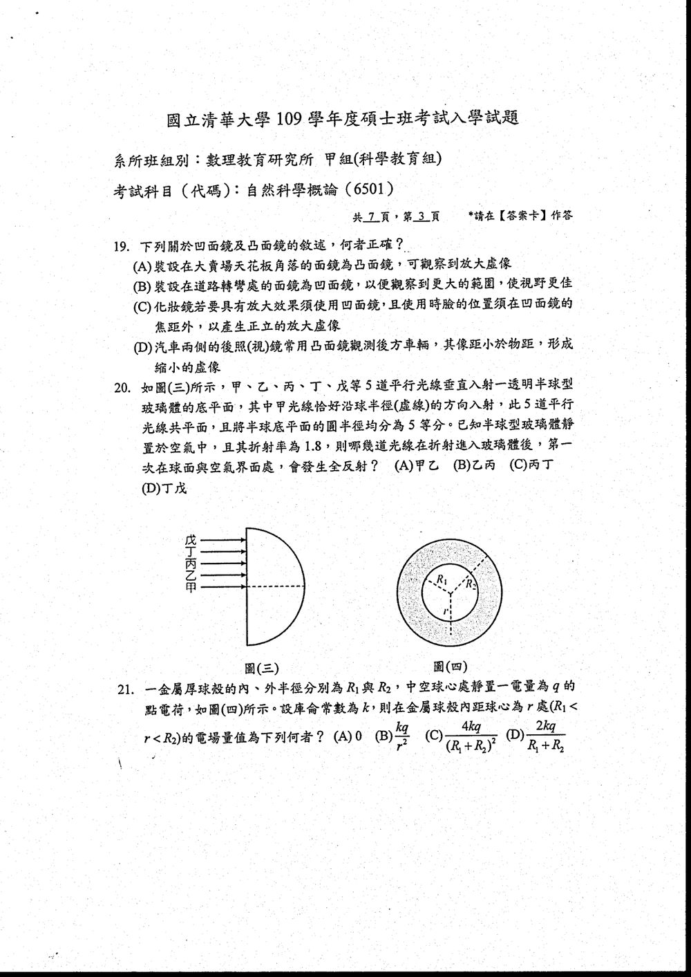 原卷第 4 頁