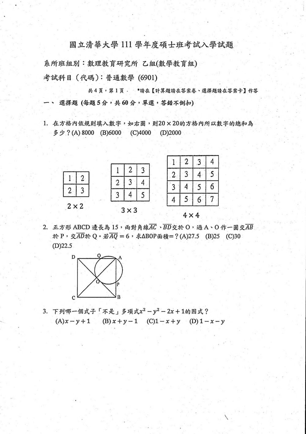 原卷第 2 頁