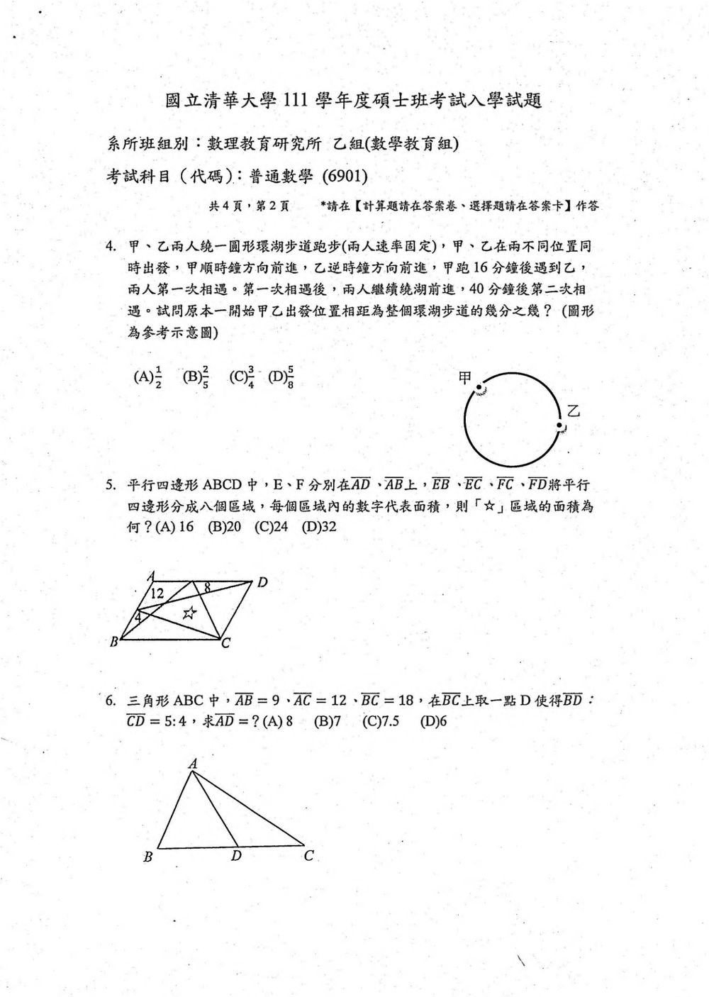 原卷第 3 頁
