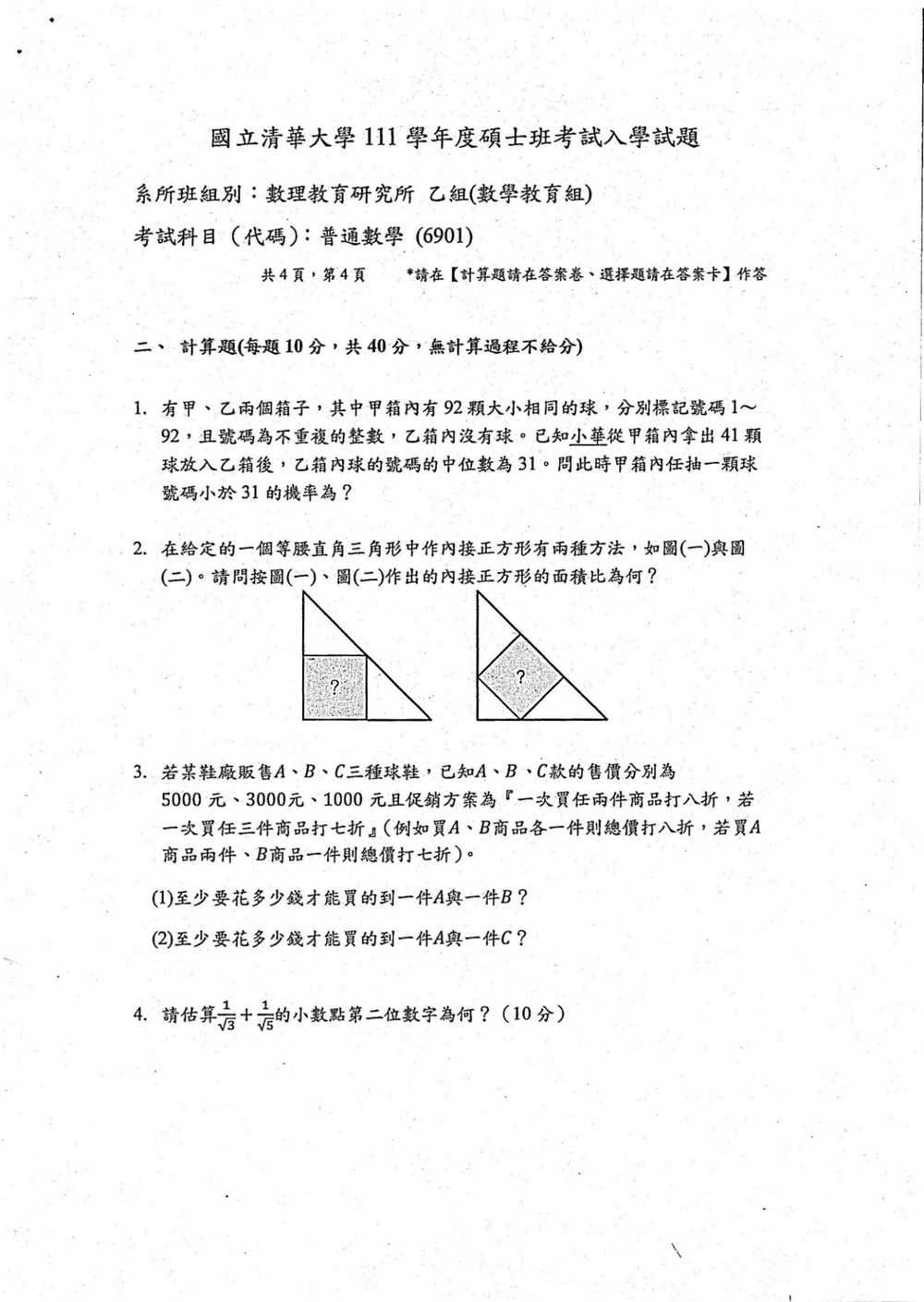 原卷第 5 頁