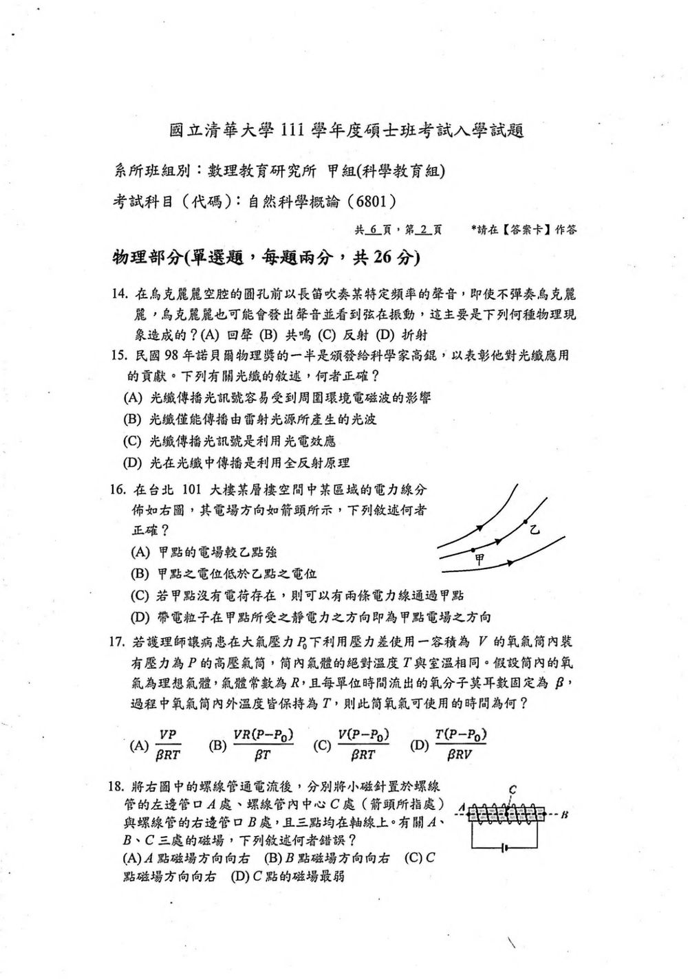 原卷第 3 頁
