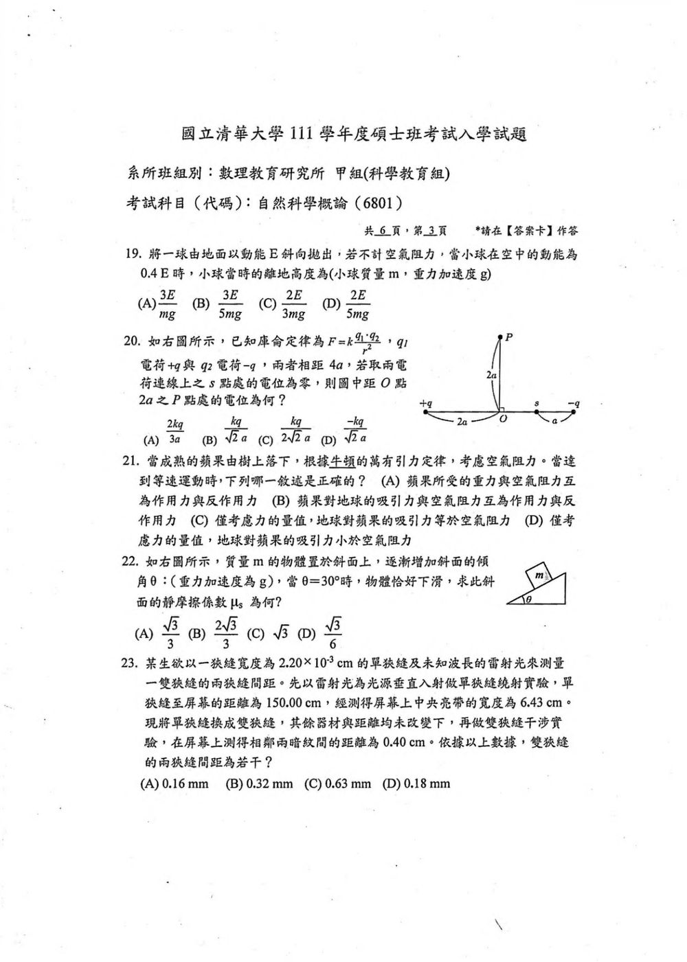 原卷第 4 頁